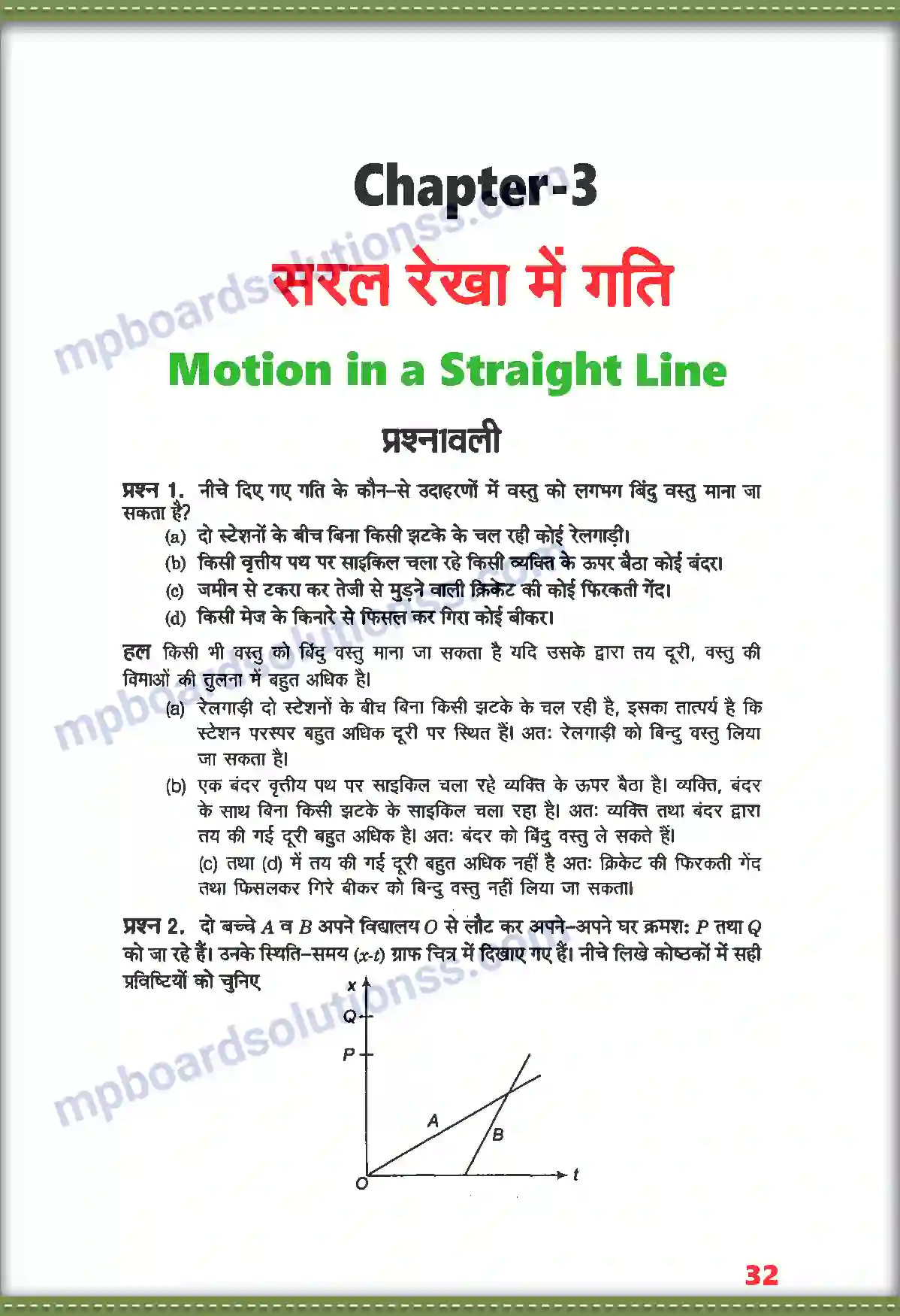 MP Board Book for Class 11 Physics सरल रेखा में गति Image 1