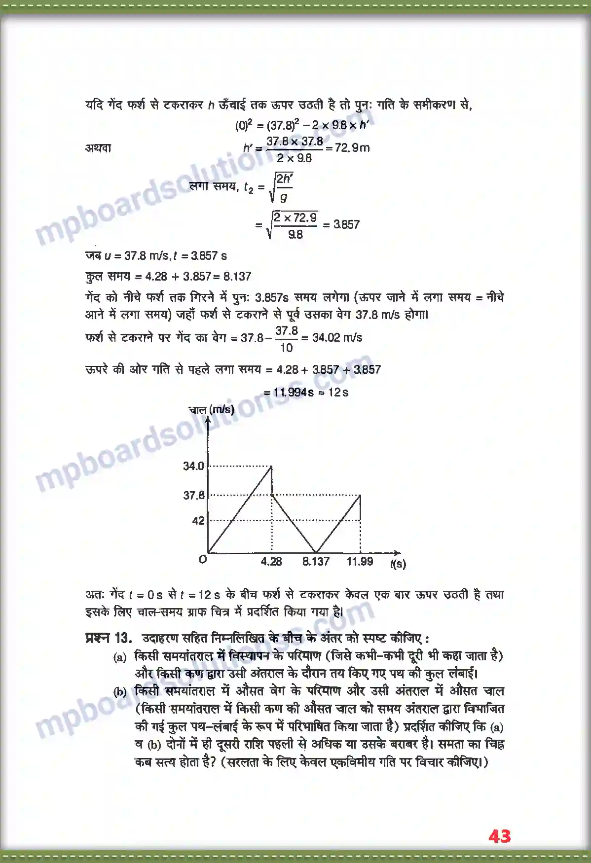 MP Board Book for Class 11 Physics सरल रेखा में गति Image 12