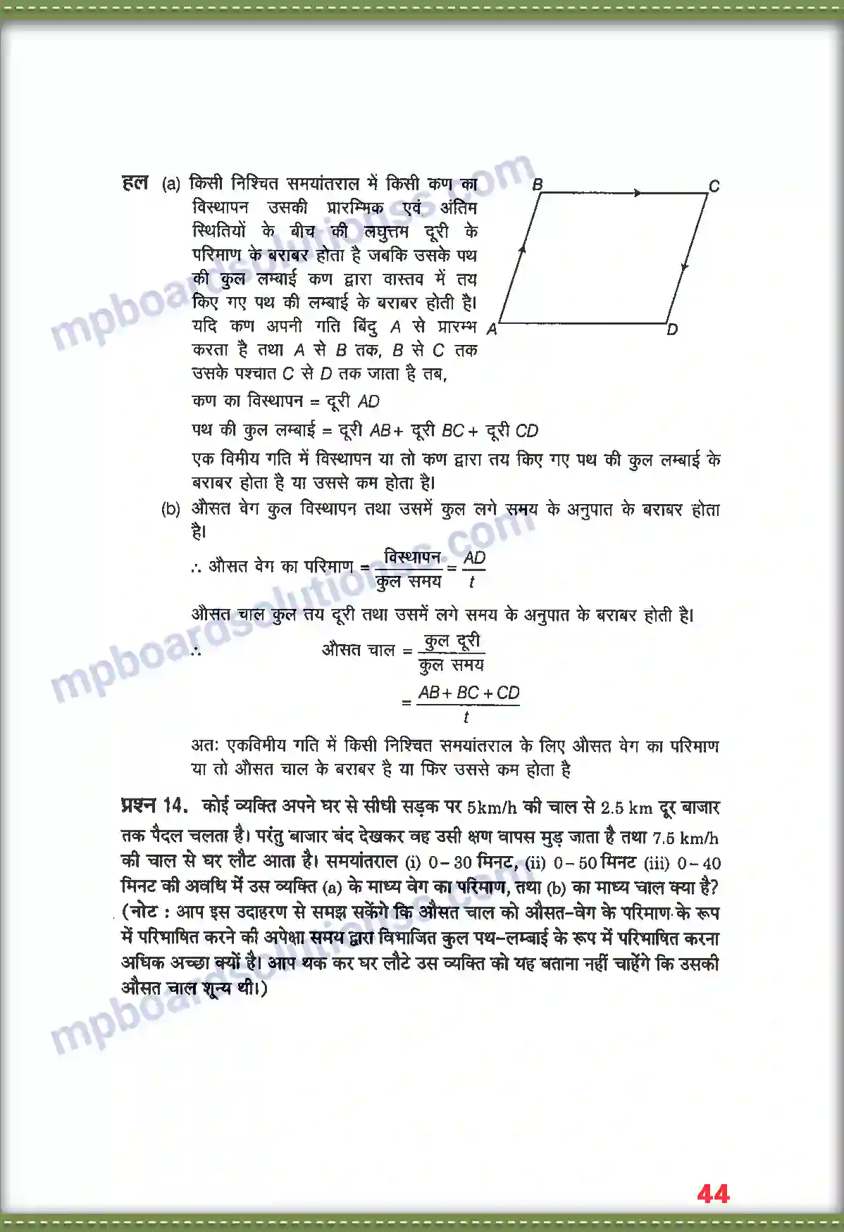 MP Board Book for Class 11 Physics सरल रेखा में गति Image 13