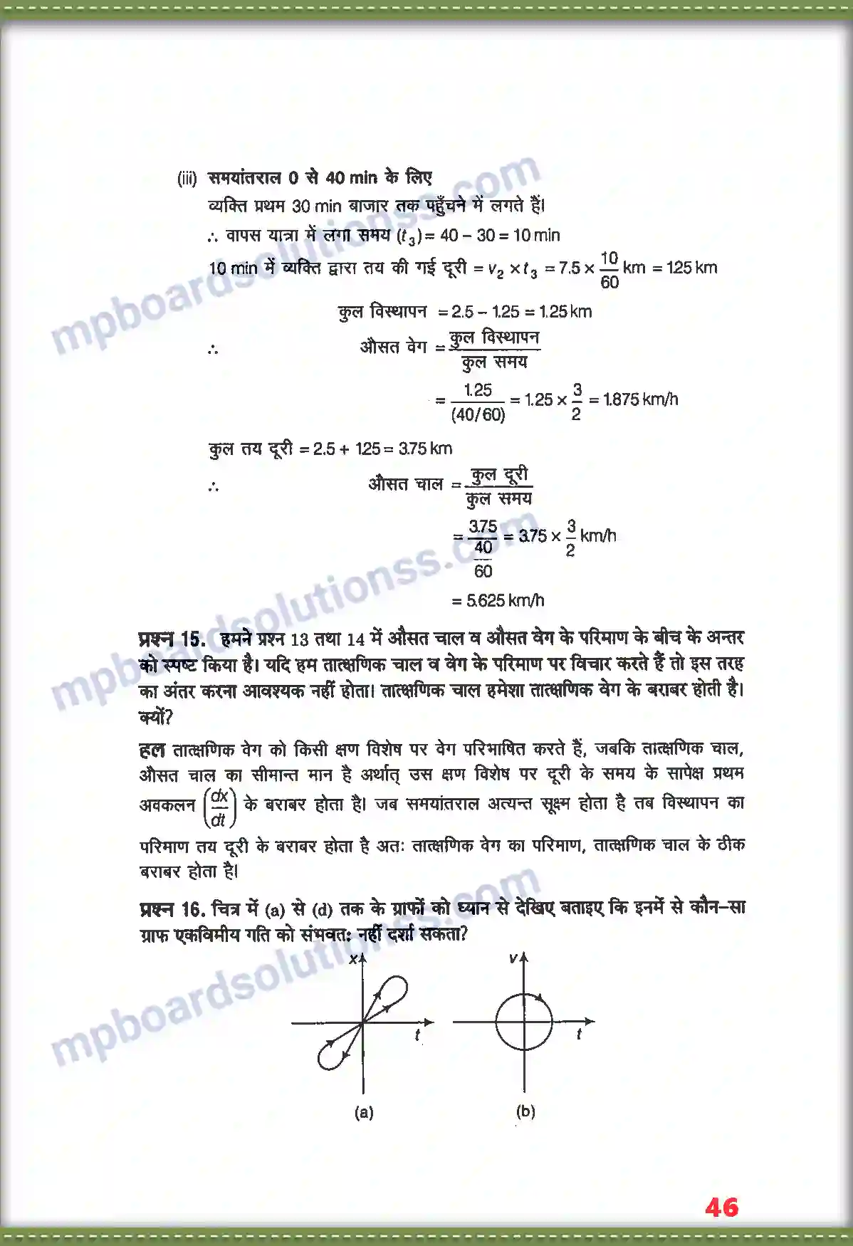 MP Board Book for Class 11 Physics सरल रेखा में गति Image 15