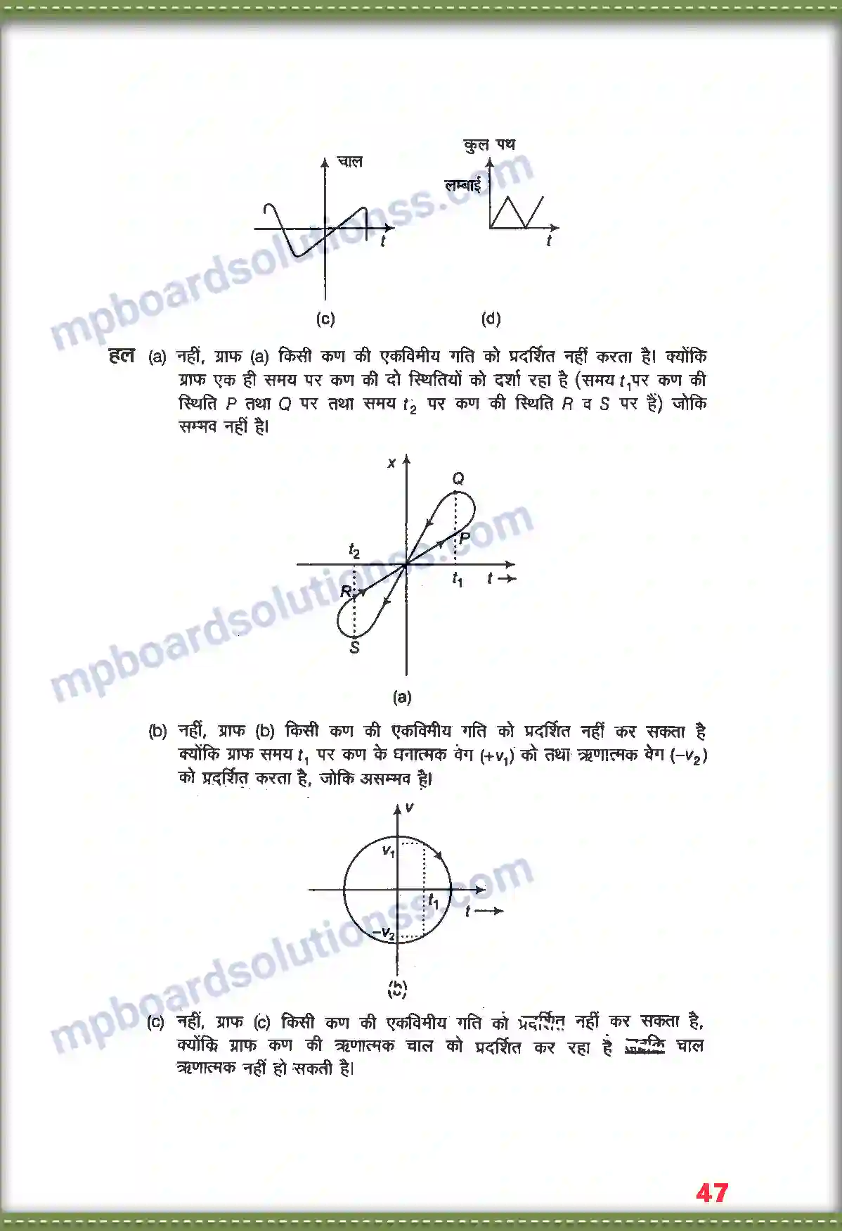 MP Board Book for Class 11 Physics सरल रेखा में गति Image 16