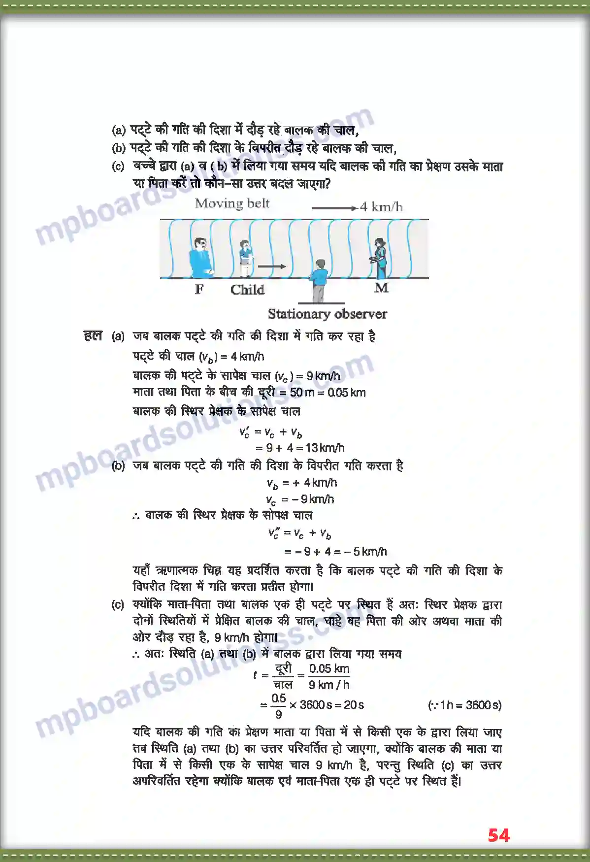 MP Board Book for Class 11 Physics सरल रेखा में गति Image 23