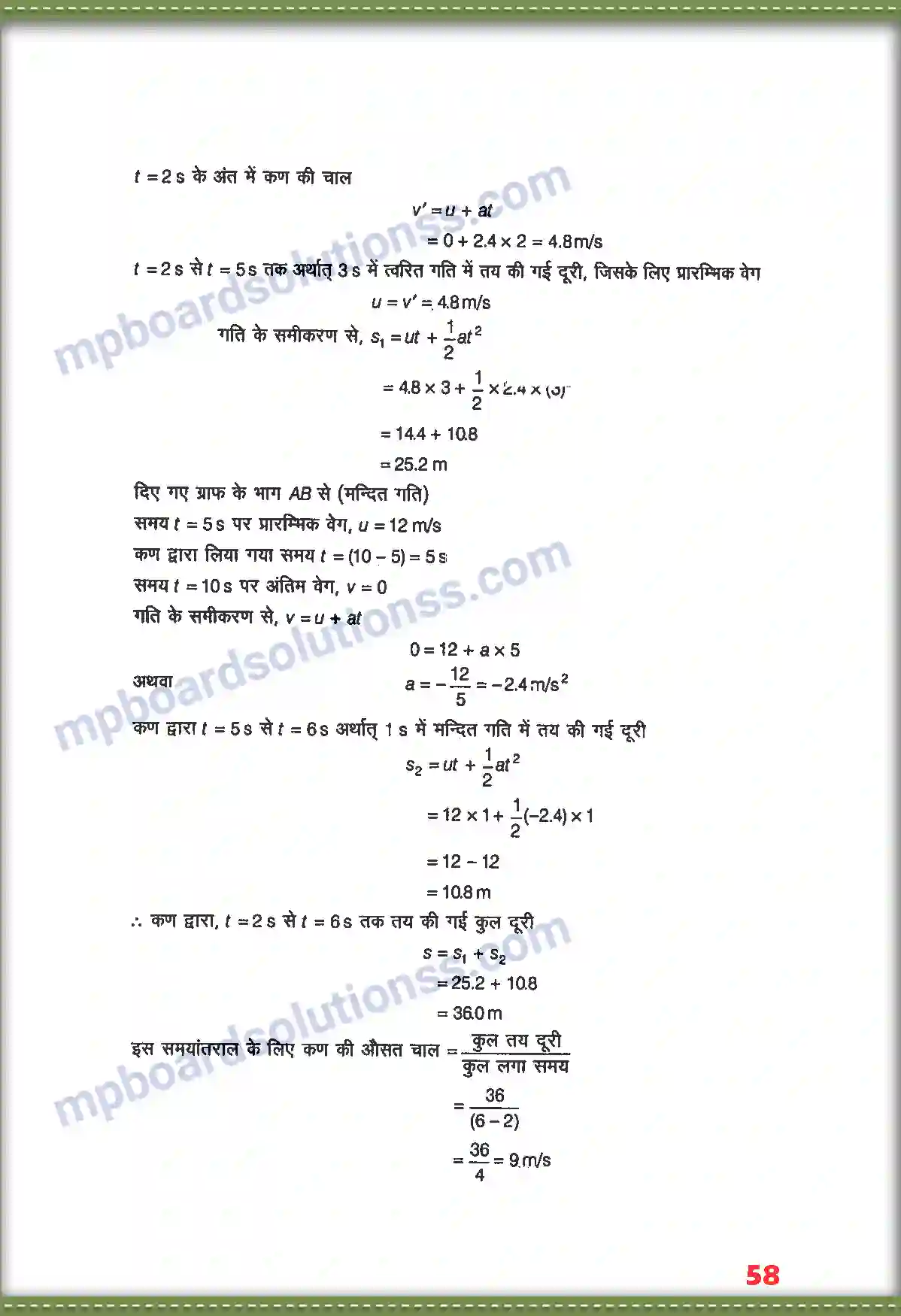 MP Board Book for Class 11 Physics सरल रेखा में गति Image 27
