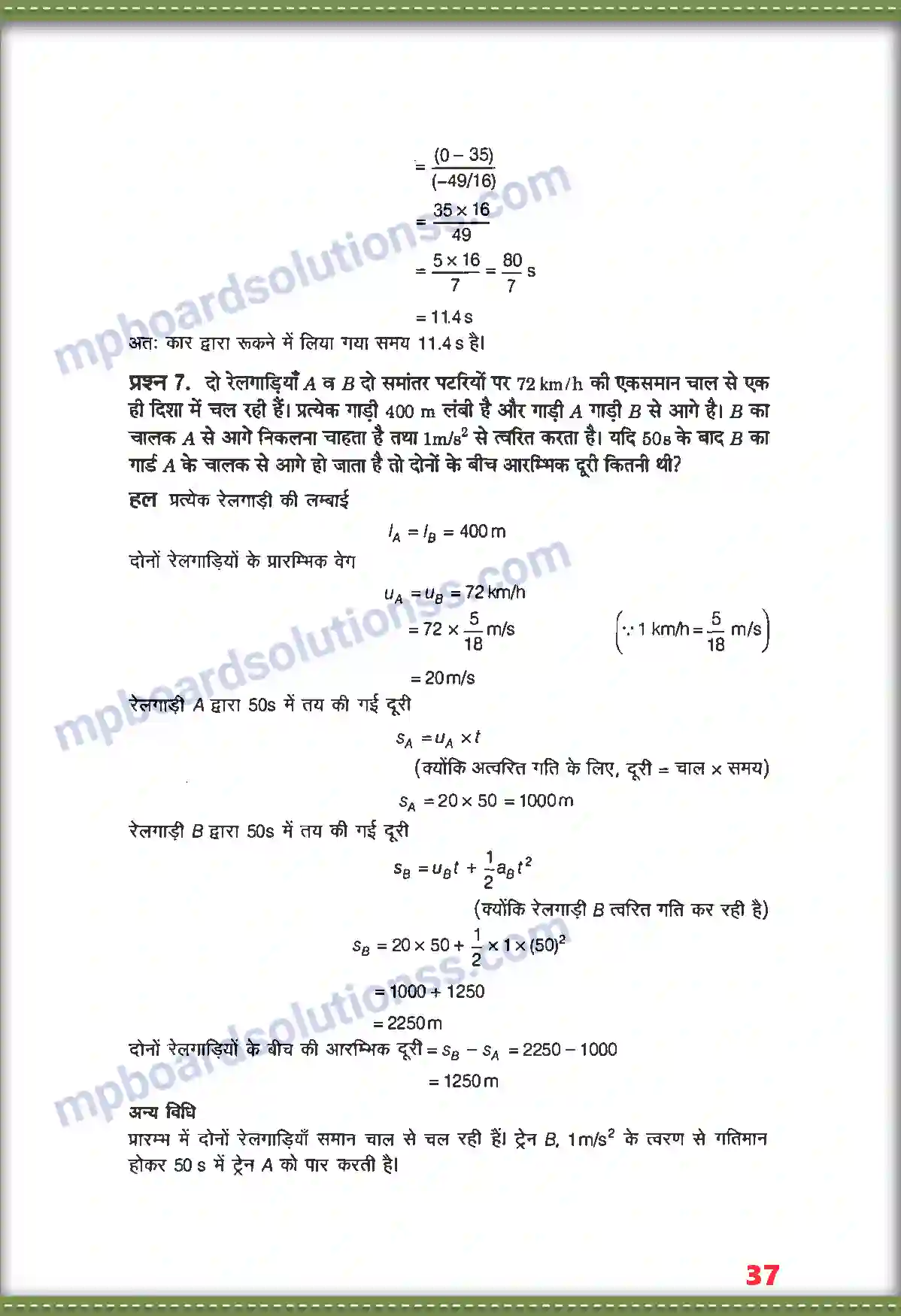 MP Board Book for Class 11 Physics सरल रेखा में गति Image 6