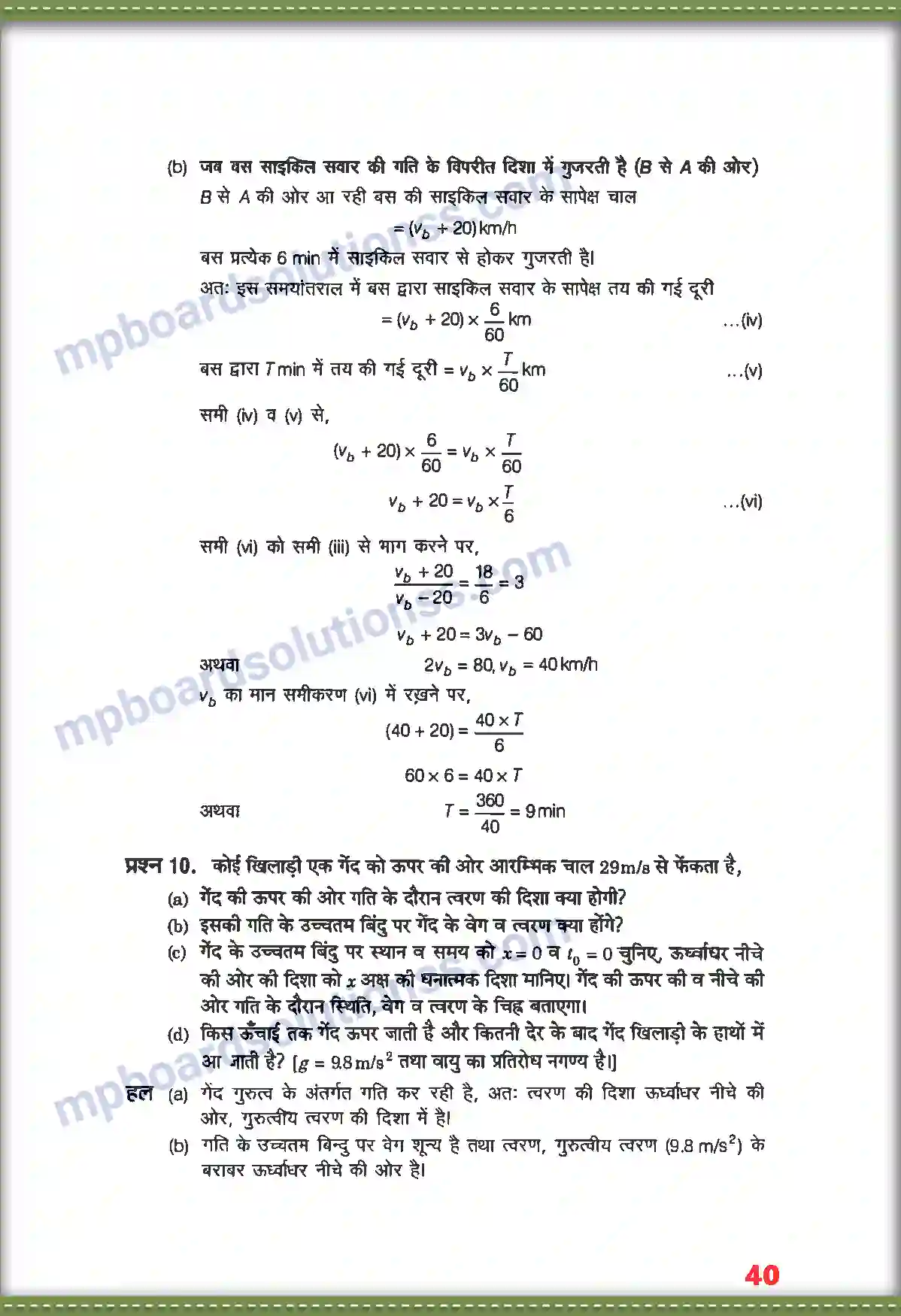 MP Board Book for Class 11 Physics सरल रेखा में गति Image 9