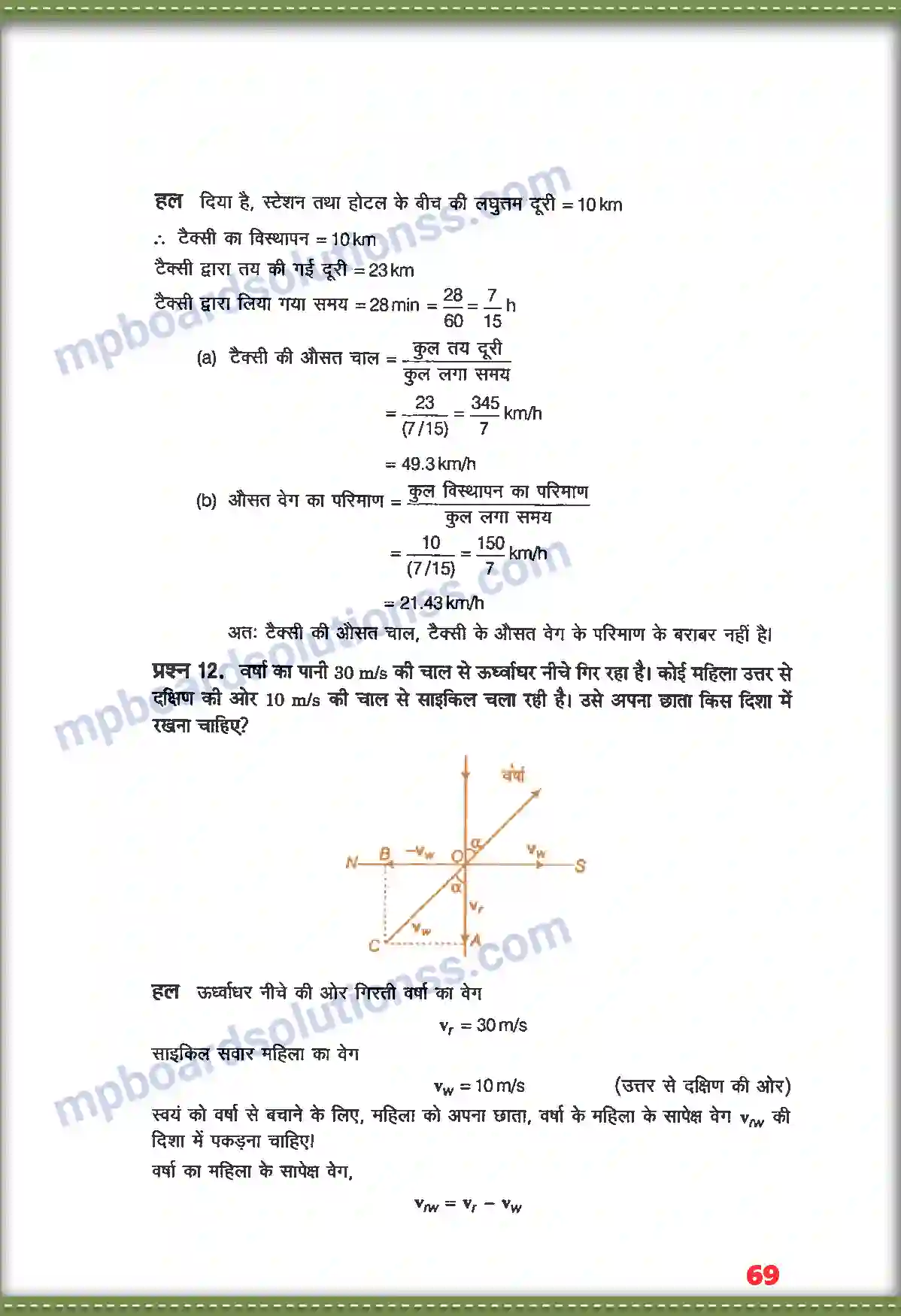 MP Board Book for Class 11 Physics समतल में गति Image 10