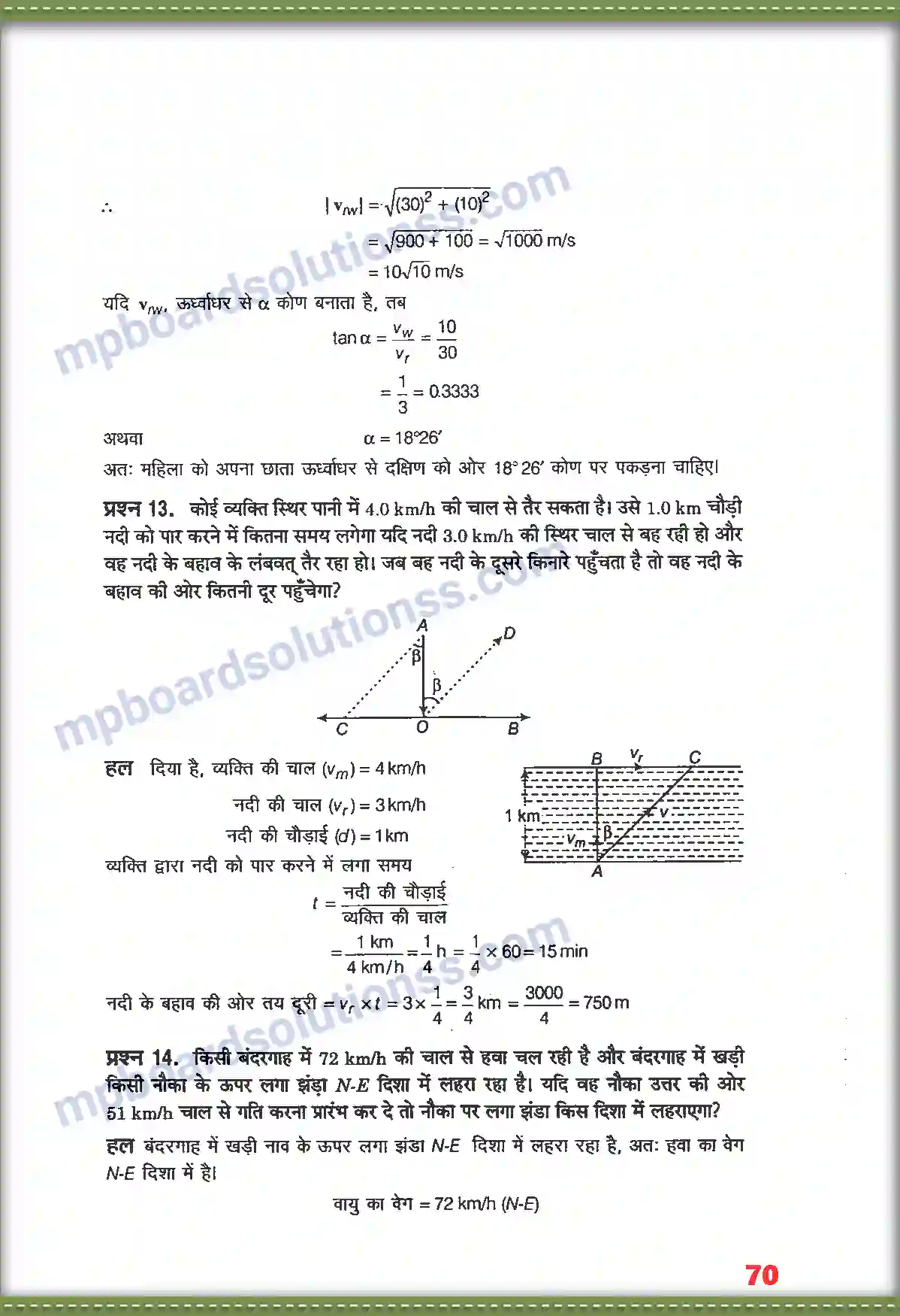 MP Board Book for Class 11 Physics समतल में गति Image 11