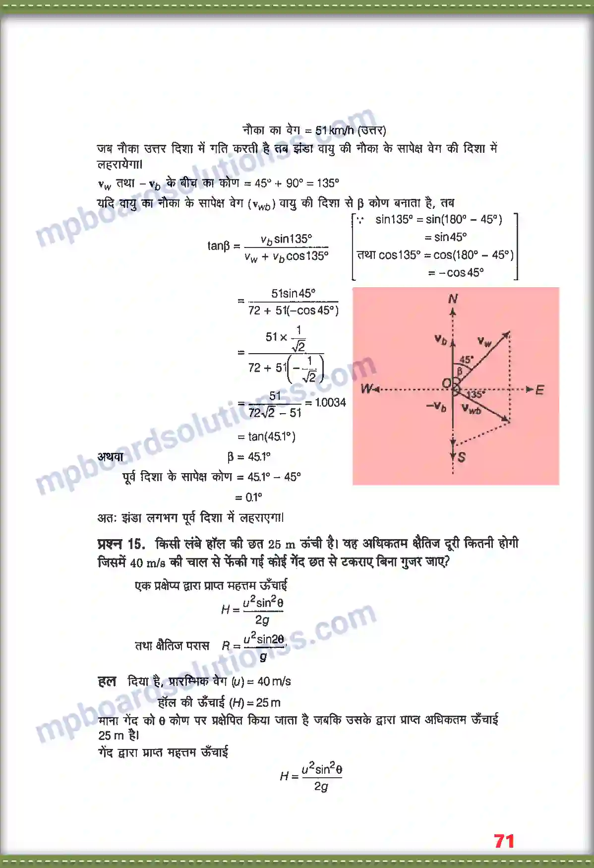 MP Board Book for Class 11 Physics समतल में गति Image 12