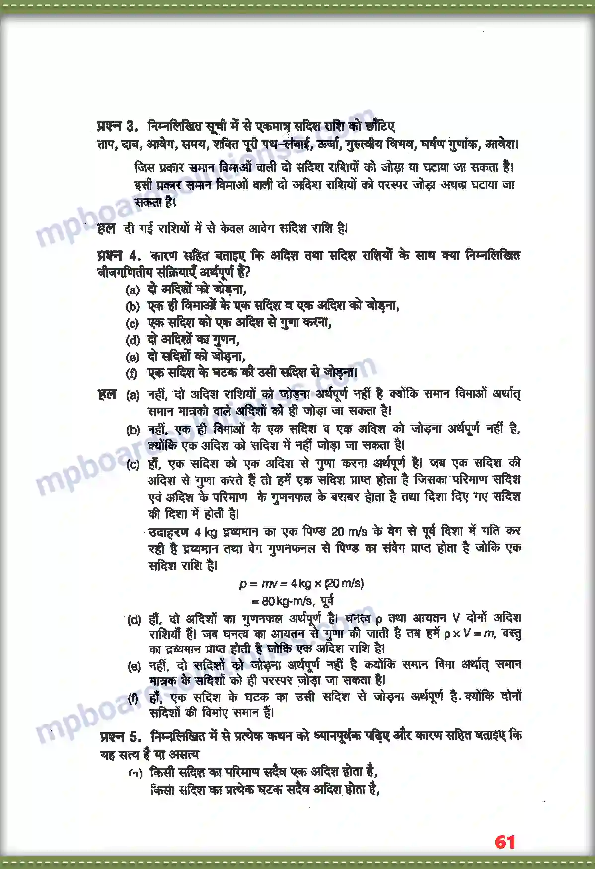 MP Board Book for Class 11 Physics समतल में गति Image 2