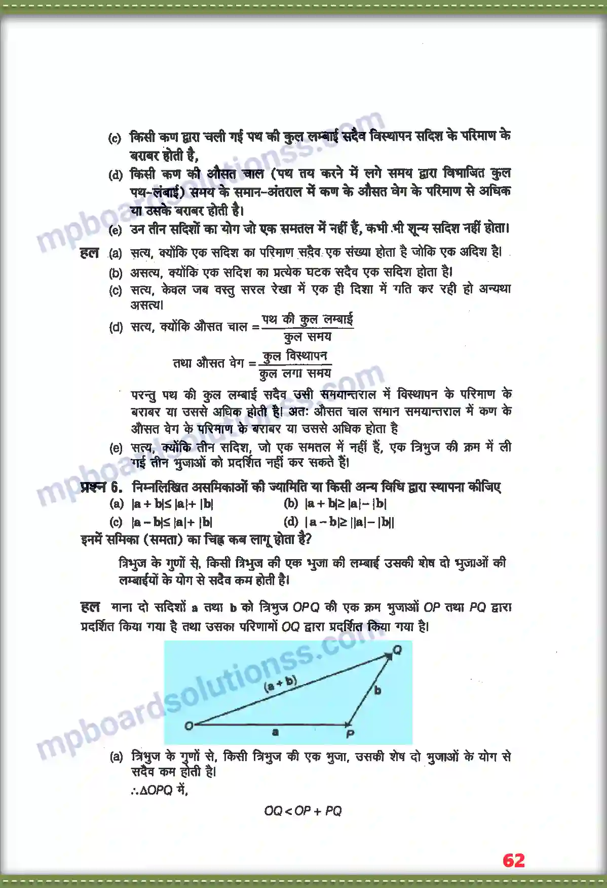 MP Board Book for Class 11 Physics समतल में गति Image 3