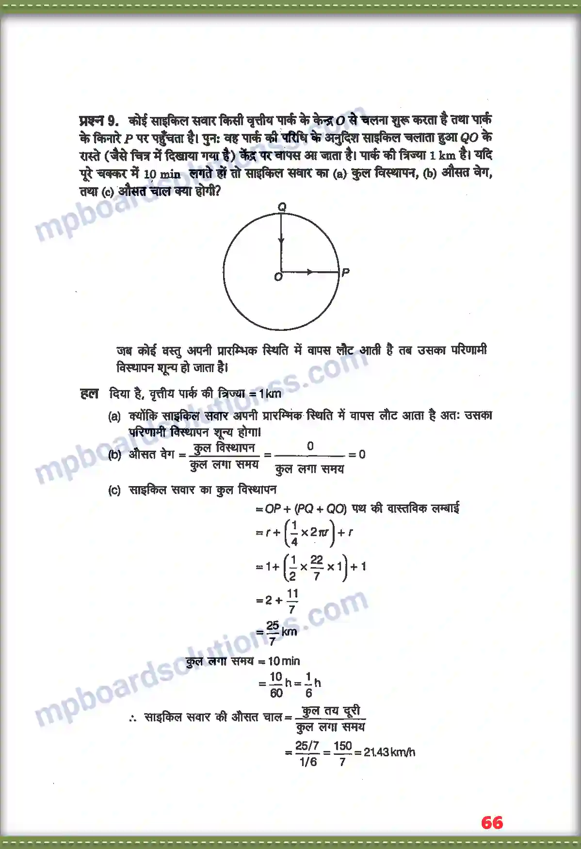 MP Board Book for Class 11 Physics समतल में गति Image 7