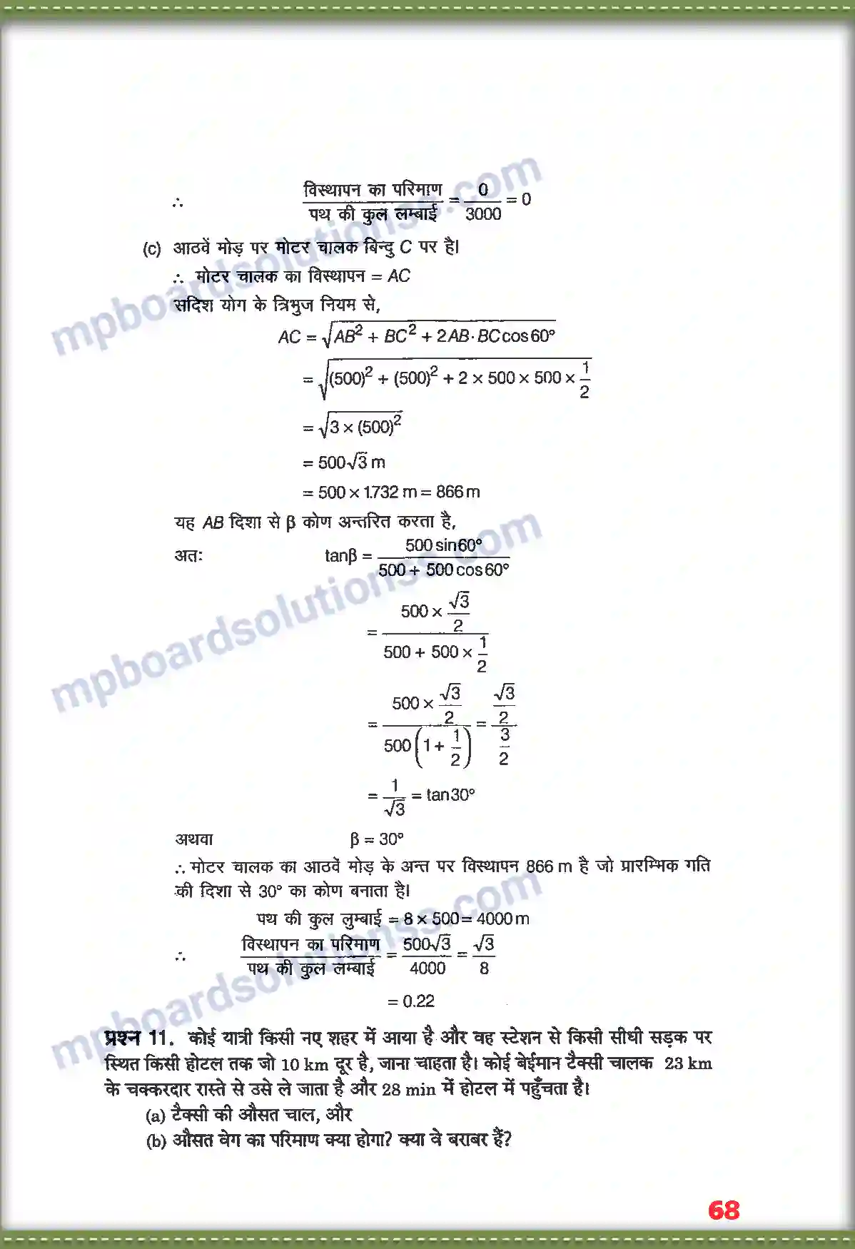 MP Board Book for Class 11 Physics समतल में गति Image 9