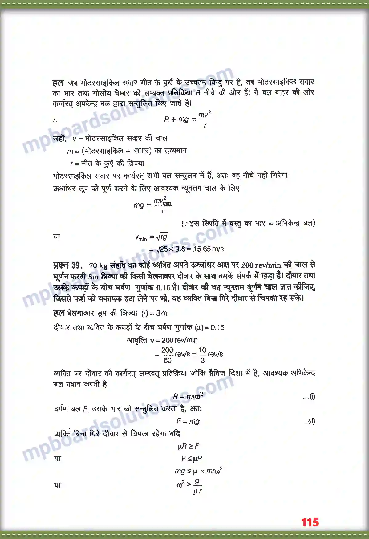 MP Board Book for Class 11 Physics गति के नियम Image 31