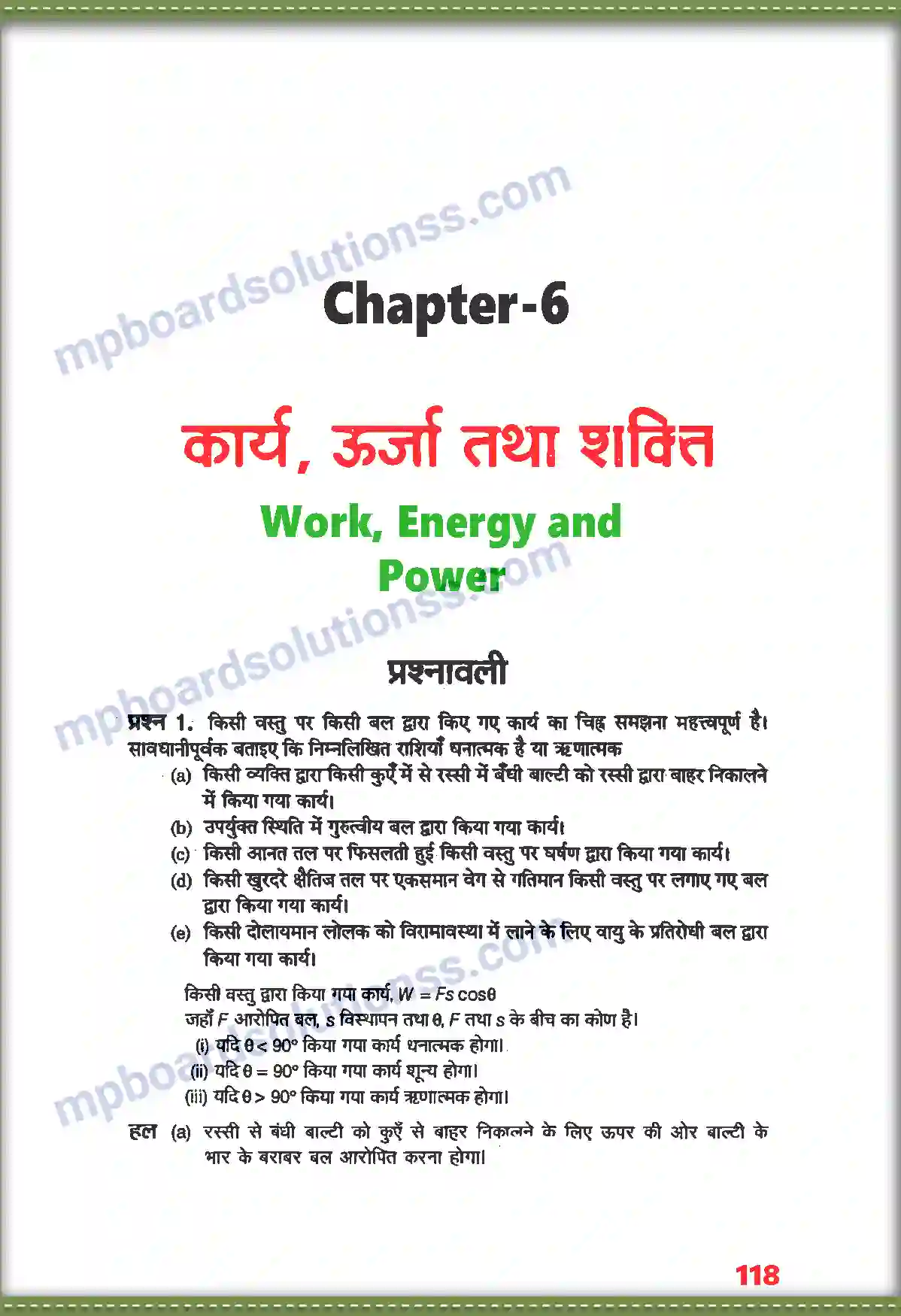 MP Board Book for Class 11 Physics कार्य, ऊर्जा तथा शक्ति Image 1