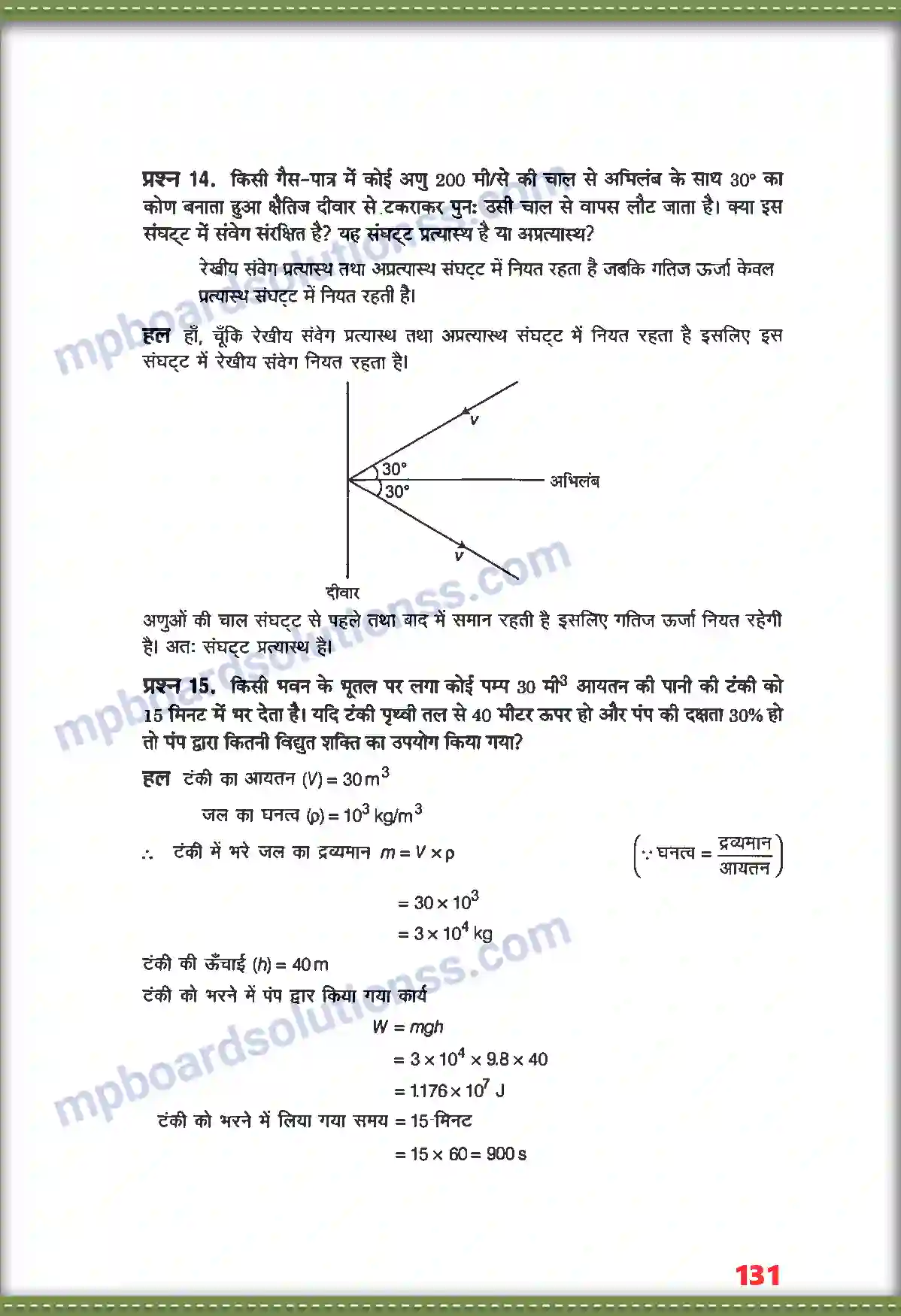 MP Board Book for Class 11 Physics कार्य, ऊर्जा तथा शक्ति Image 14