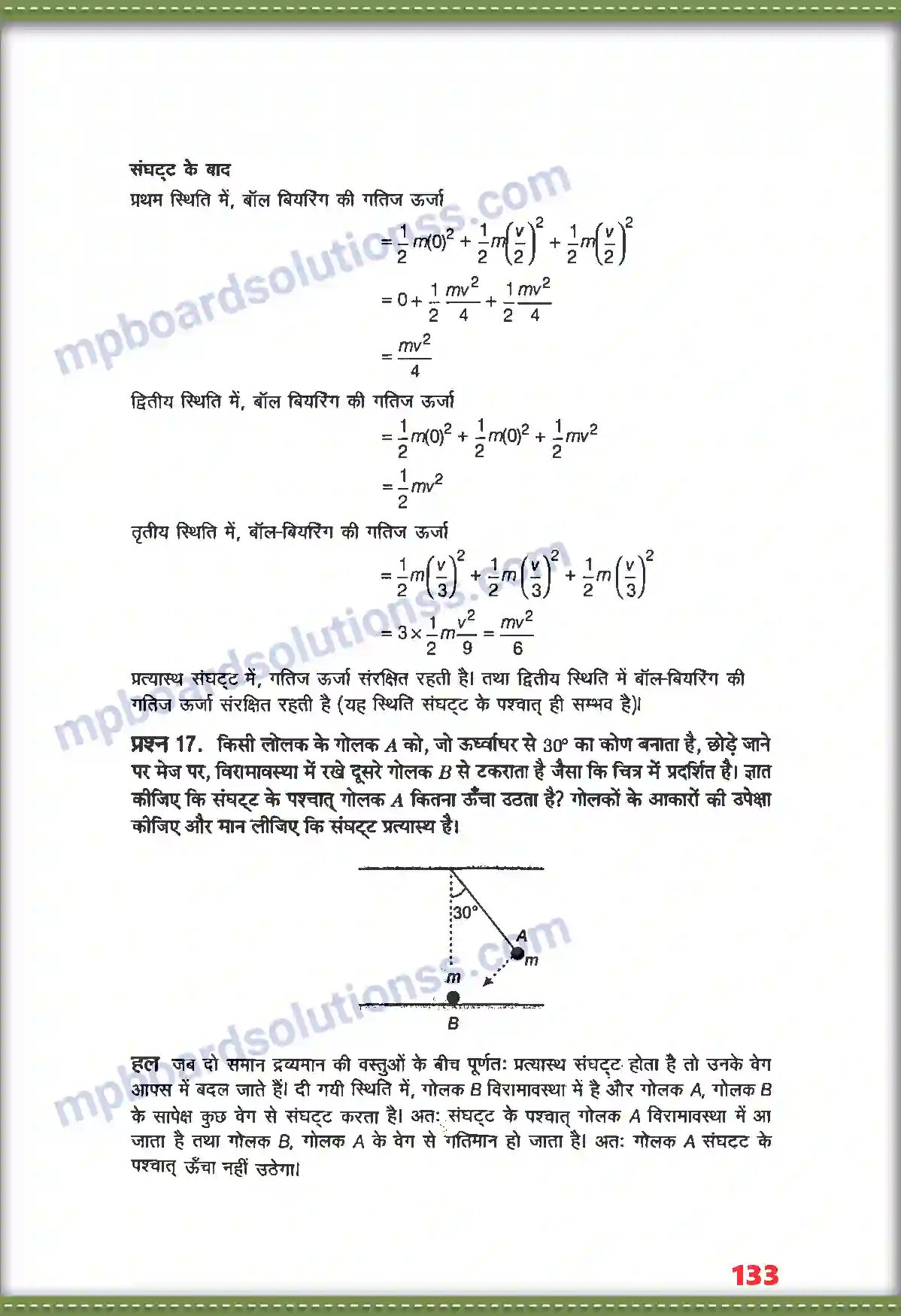 MP Board Book for Class 11 Physics कार्य, ऊर्जा तथा शक्ति Image 16