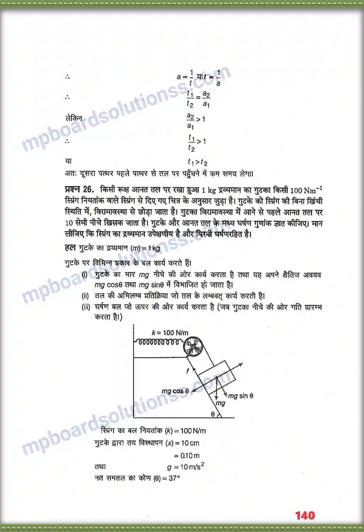 MP Board Book for Class 11 Physics कार्य, ऊर्जा तथा शक्ति Image 23