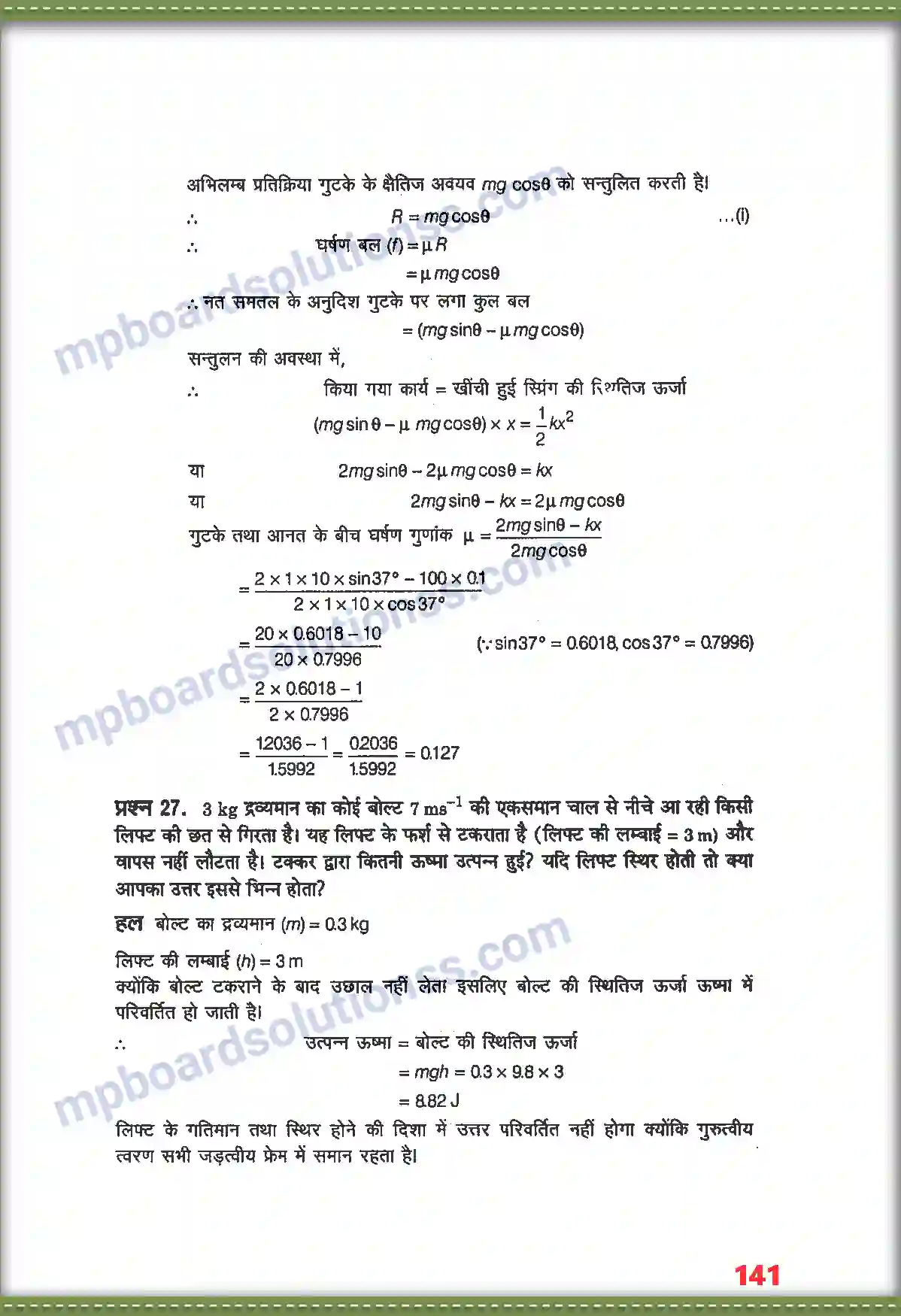MP Board Book for Class 11 Physics कार्य, ऊर्जा तथा शक्ति Image 24