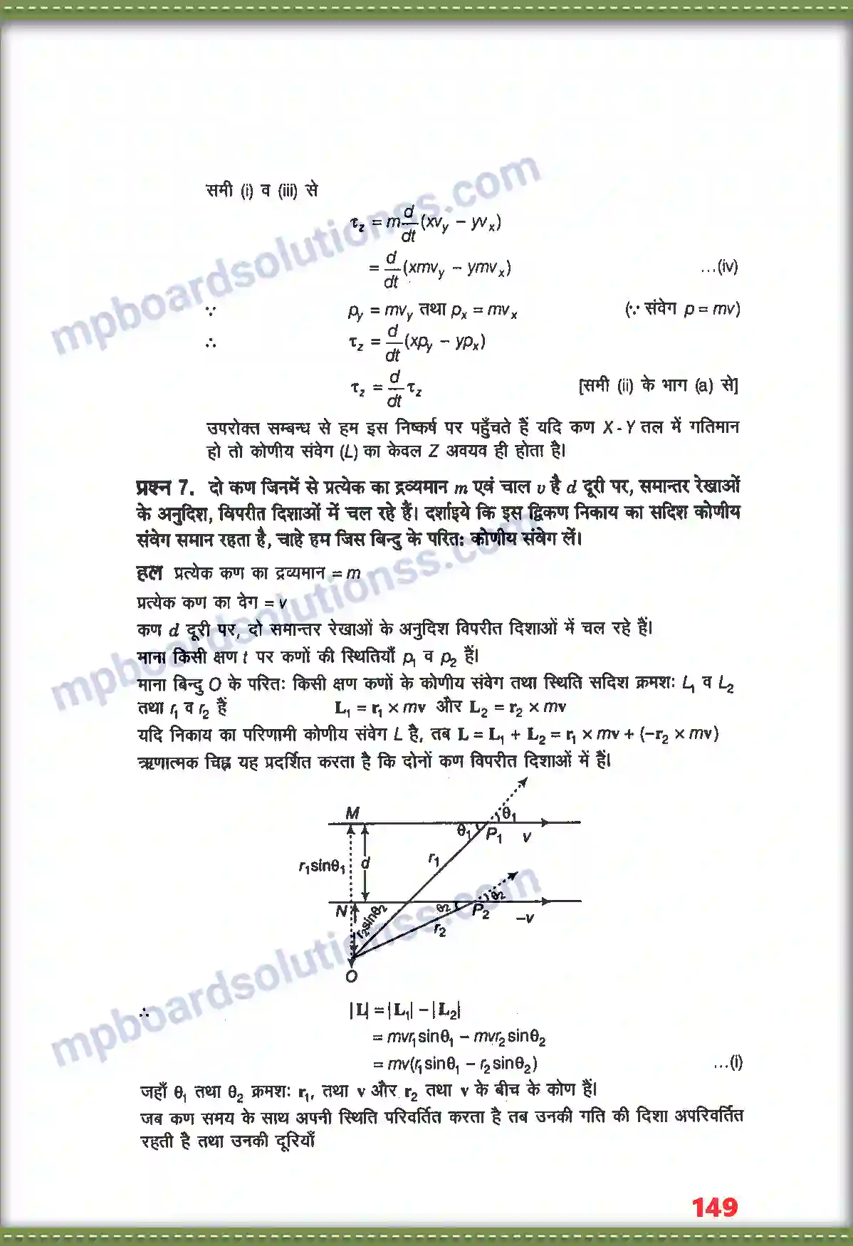 MP Board Book for Class 11 Physics कणों के नियम तथा घूर्णी गति Image 5
