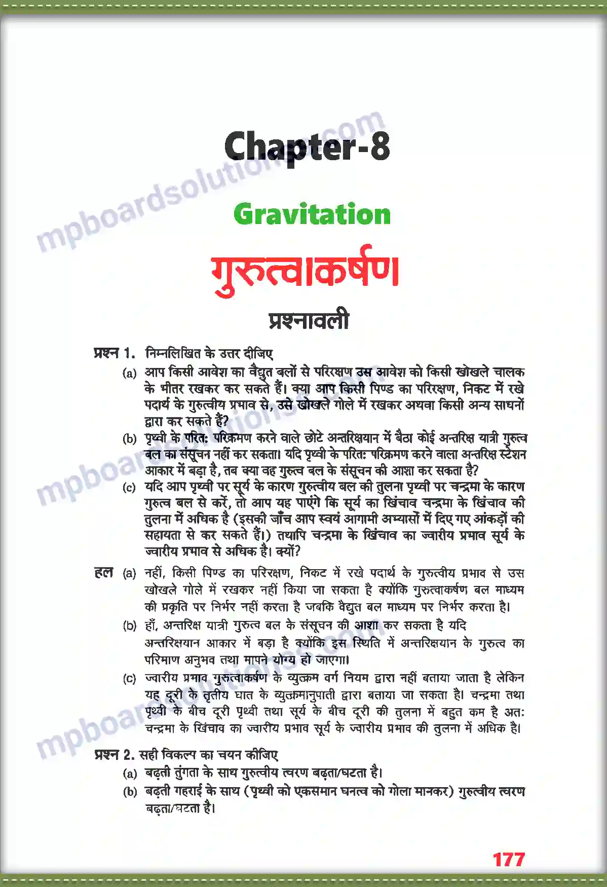 MP Board Book for Class 11 Physics गुरुत्वाकर्षण Image 1