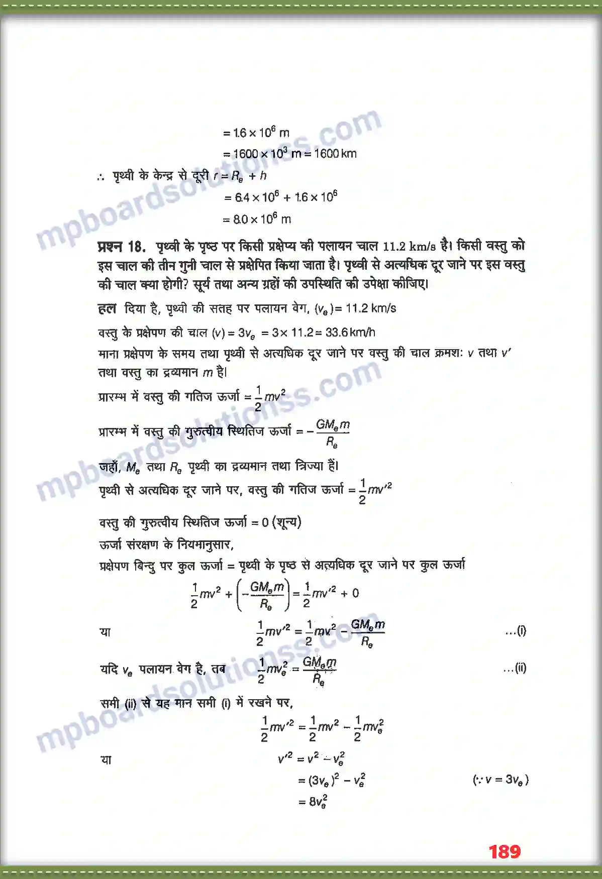 MP Board Book for Class 11 Physics गुरुत्वाकर्षण Image 13