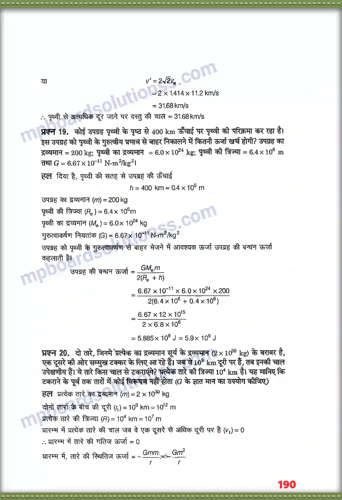 MP Board Book for Class 11 Physics गुरुत्वाकर्षण Image 14