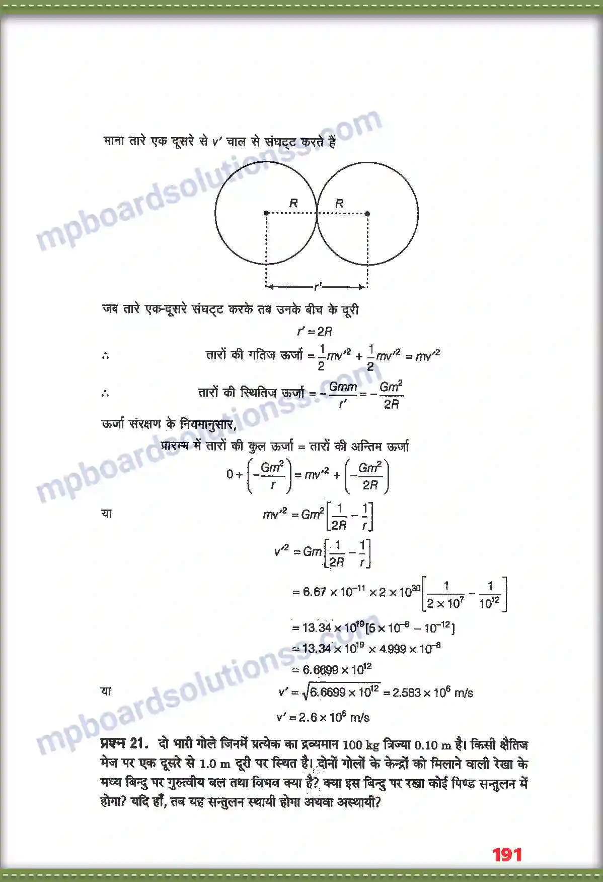 MP Board Book for Class 11 Physics गुरुत्वाकर्षण Image 15