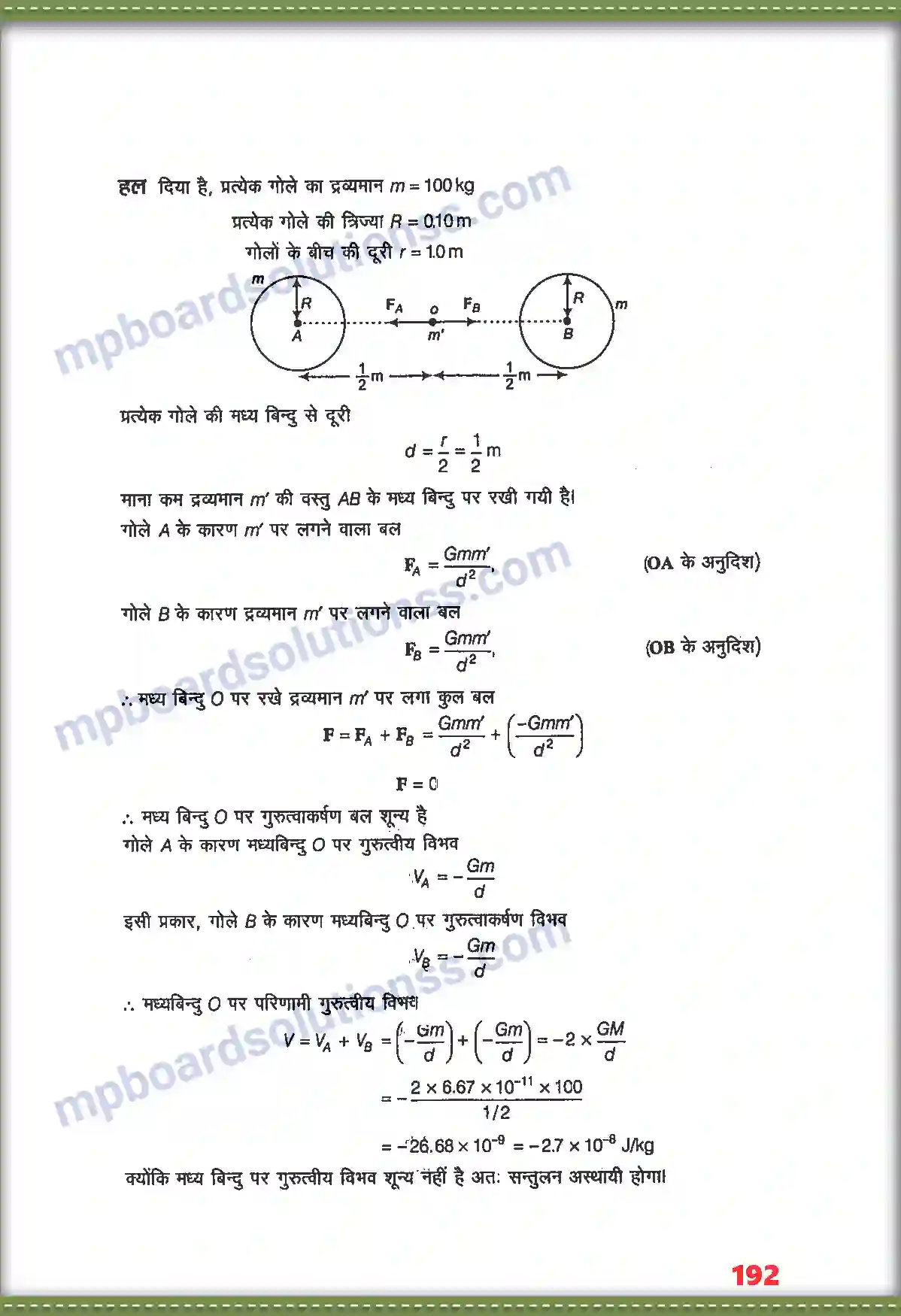 MP Board Book for Class 11 Physics गुरुत्वाकर्षण Image 16