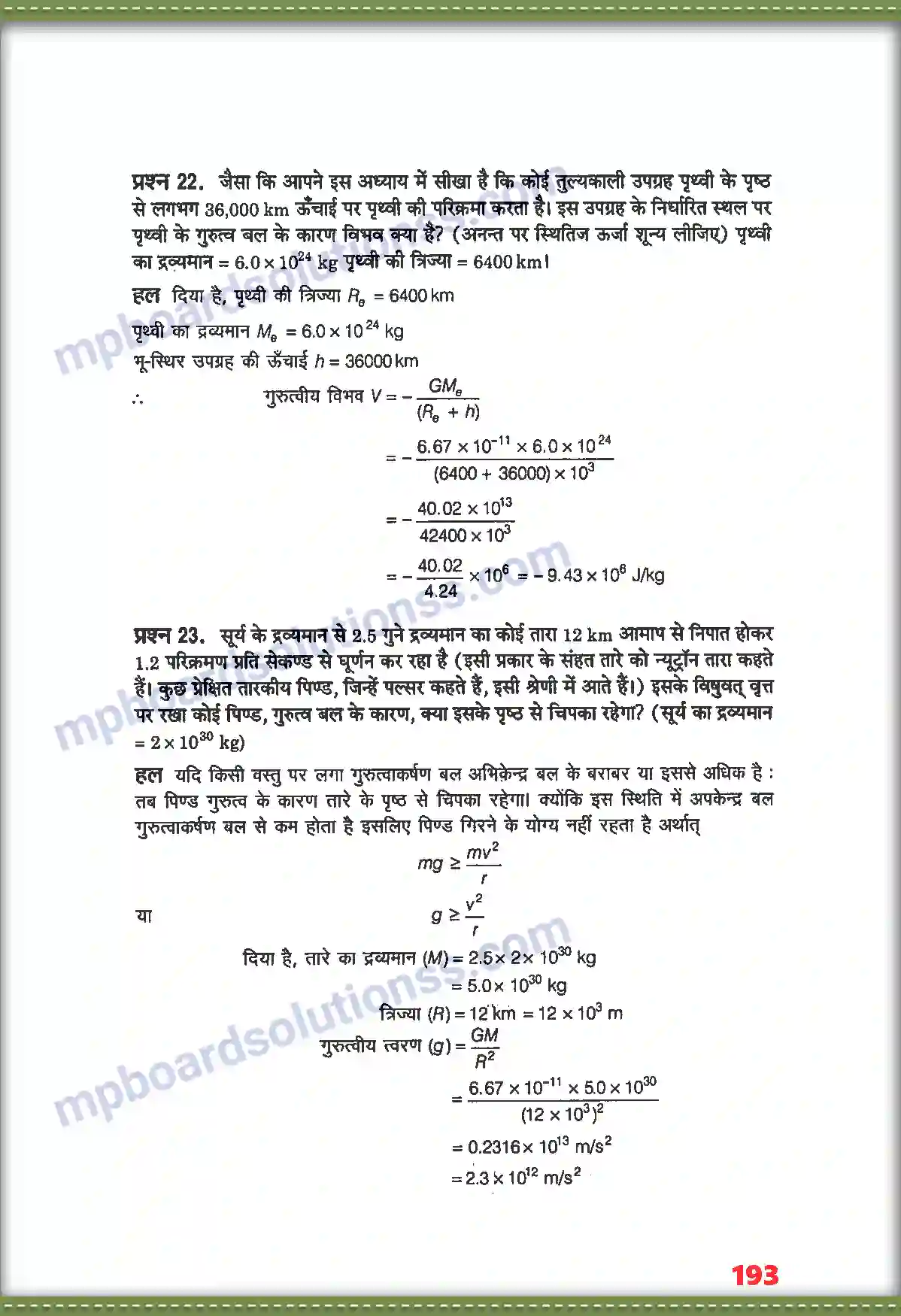 MP Board Book for Class 11 Physics गुरुत्वाकर्षण Image 17