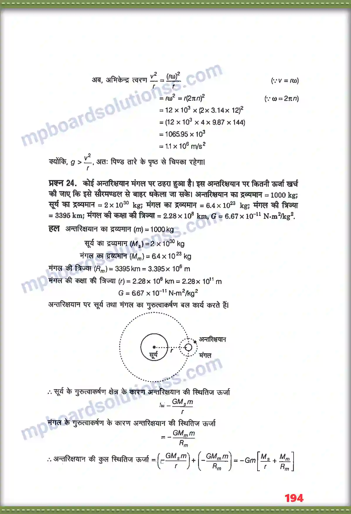 MP Board Book for Class 11 Physics गुरुत्वाकर्षण Image 18