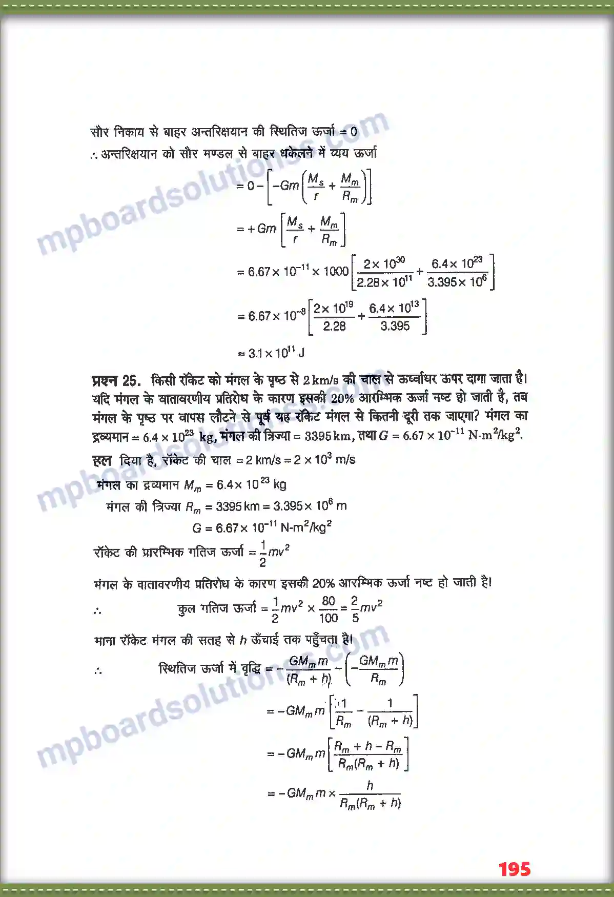 MP Board Book for Class 11 Physics गुरुत्वाकर्षण Image 19