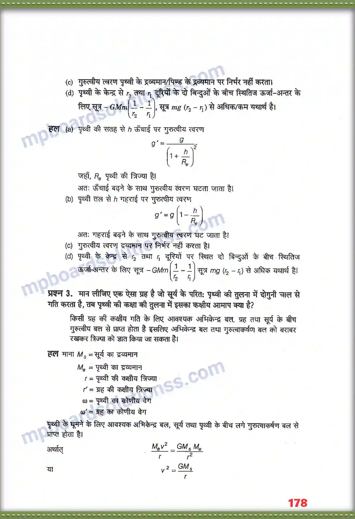 MP Board Book for Class 11 Physics गुरुत्वाकर्षण Image 2