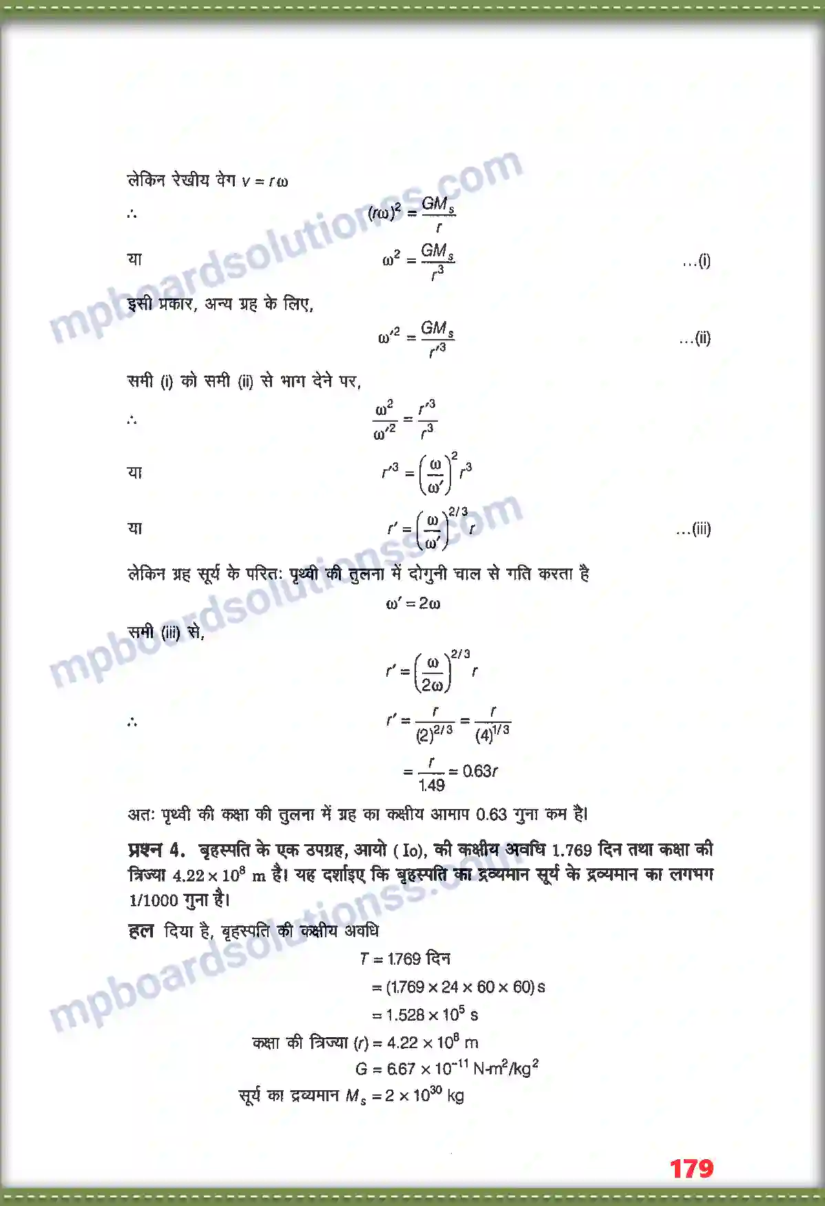 MP Board Book for Class 11 Physics गुरुत्वाकर्षण Image 3