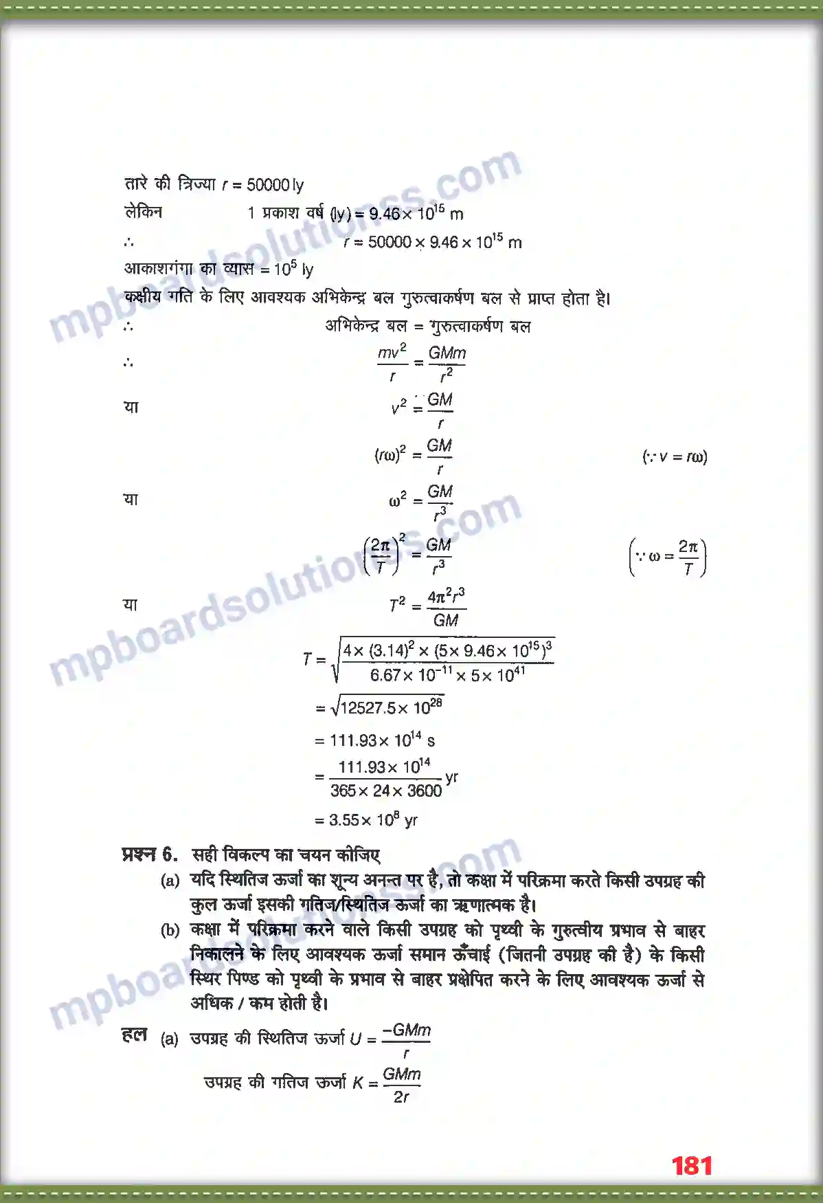 MP Board Book for Class 11 Physics गुरुत्वाकर्षण Image 5