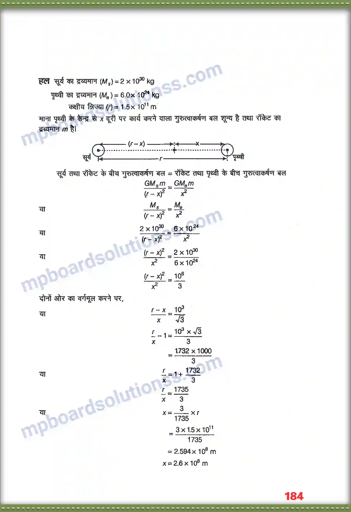 MP Board Book for Class 11 Physics गुरुत्वाकर्षण Image 8