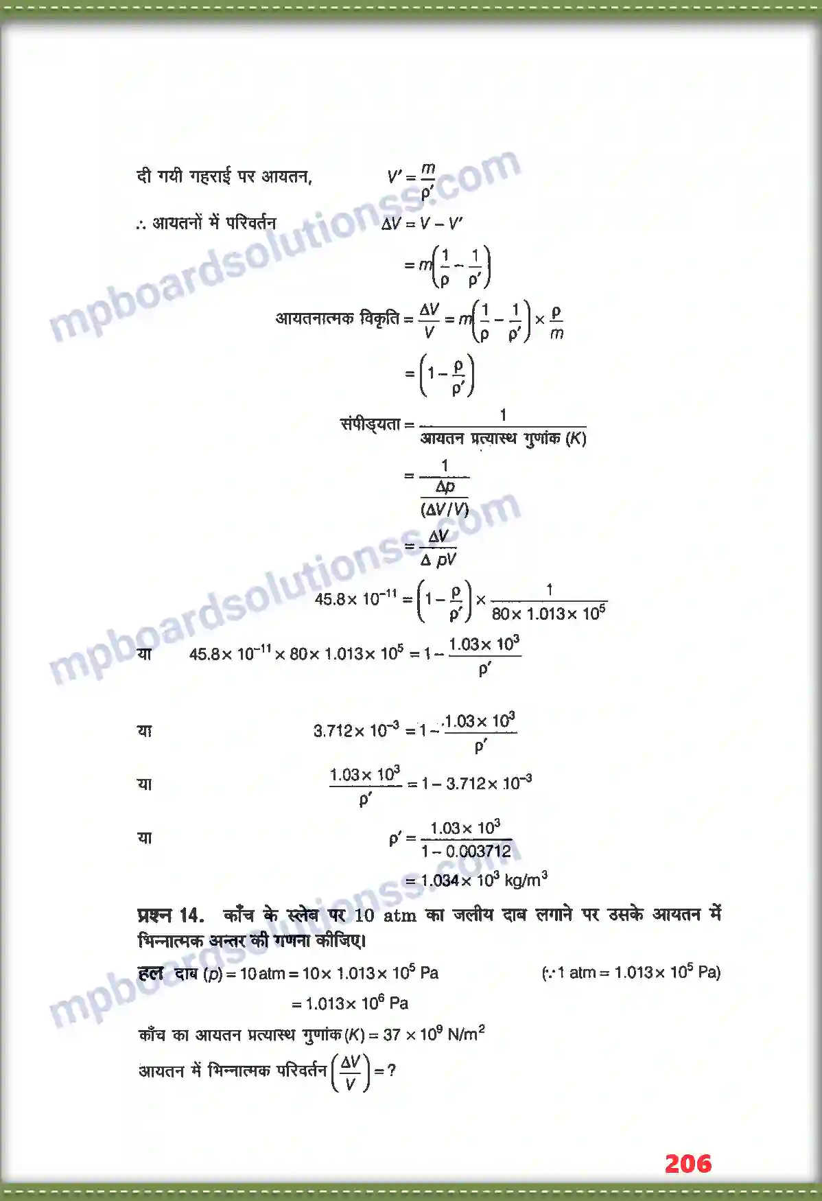 MP Board Book for Class 11 Physics ठोसों के यांत्रिक गुण Image 10