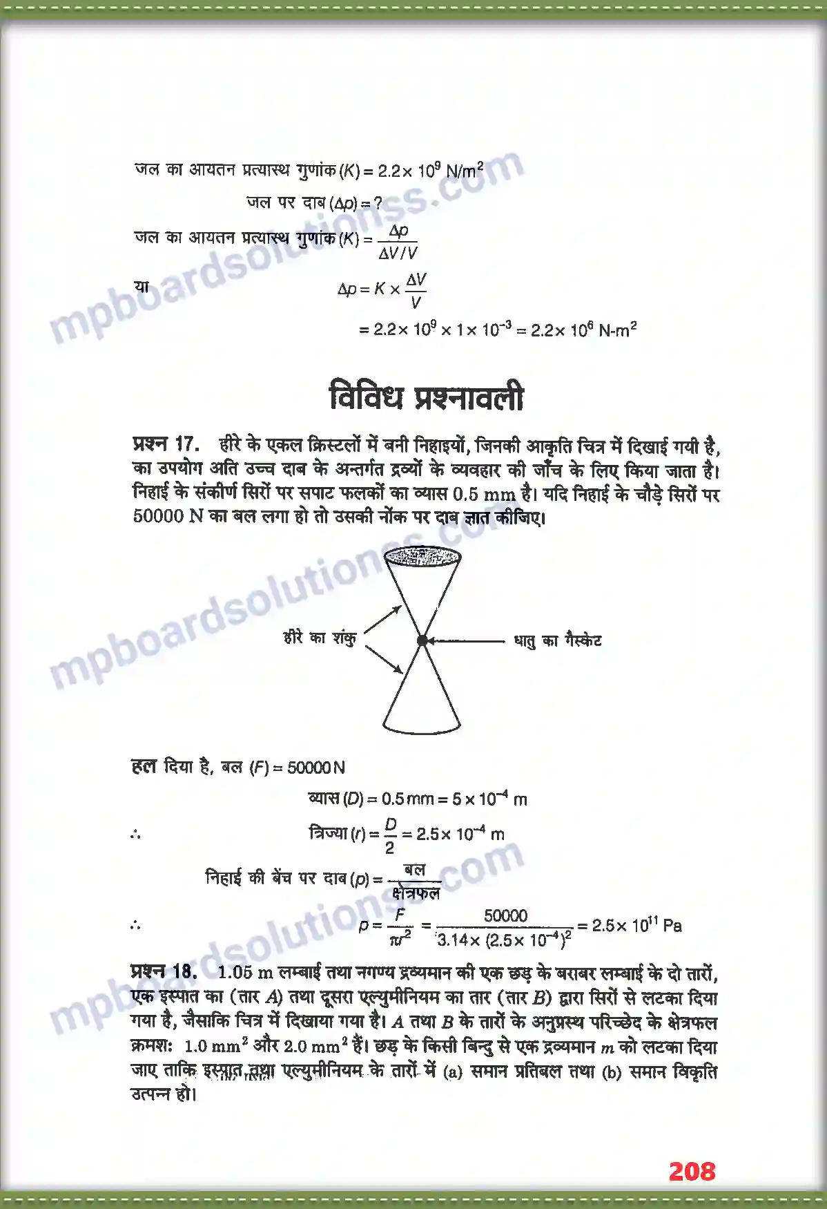 MP Board Book for Class 11 Physics ठोसों के यांत्रिक गुण Image 12