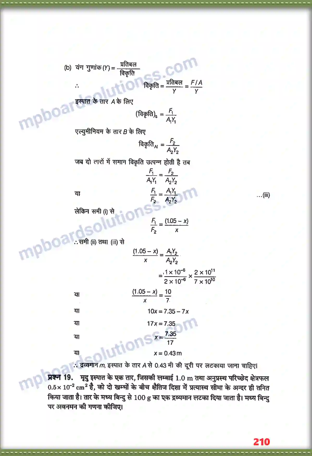 MP Board Book for Class 11 Physics ठोसों के यांत्रिक गुण Image 14