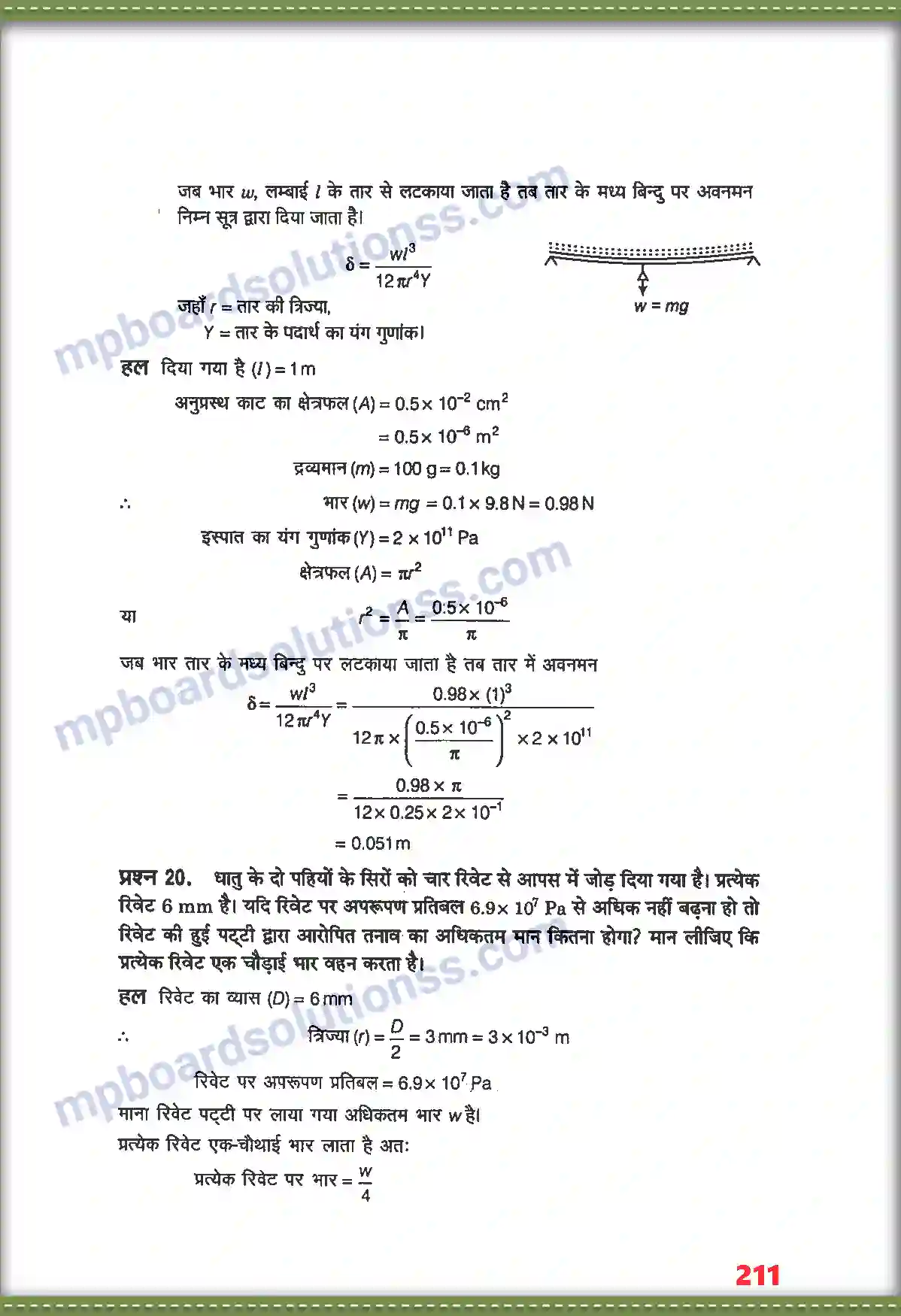 MP Board Book for Class 11 Physics ठोसों के यांत्रिक गुण Image 15