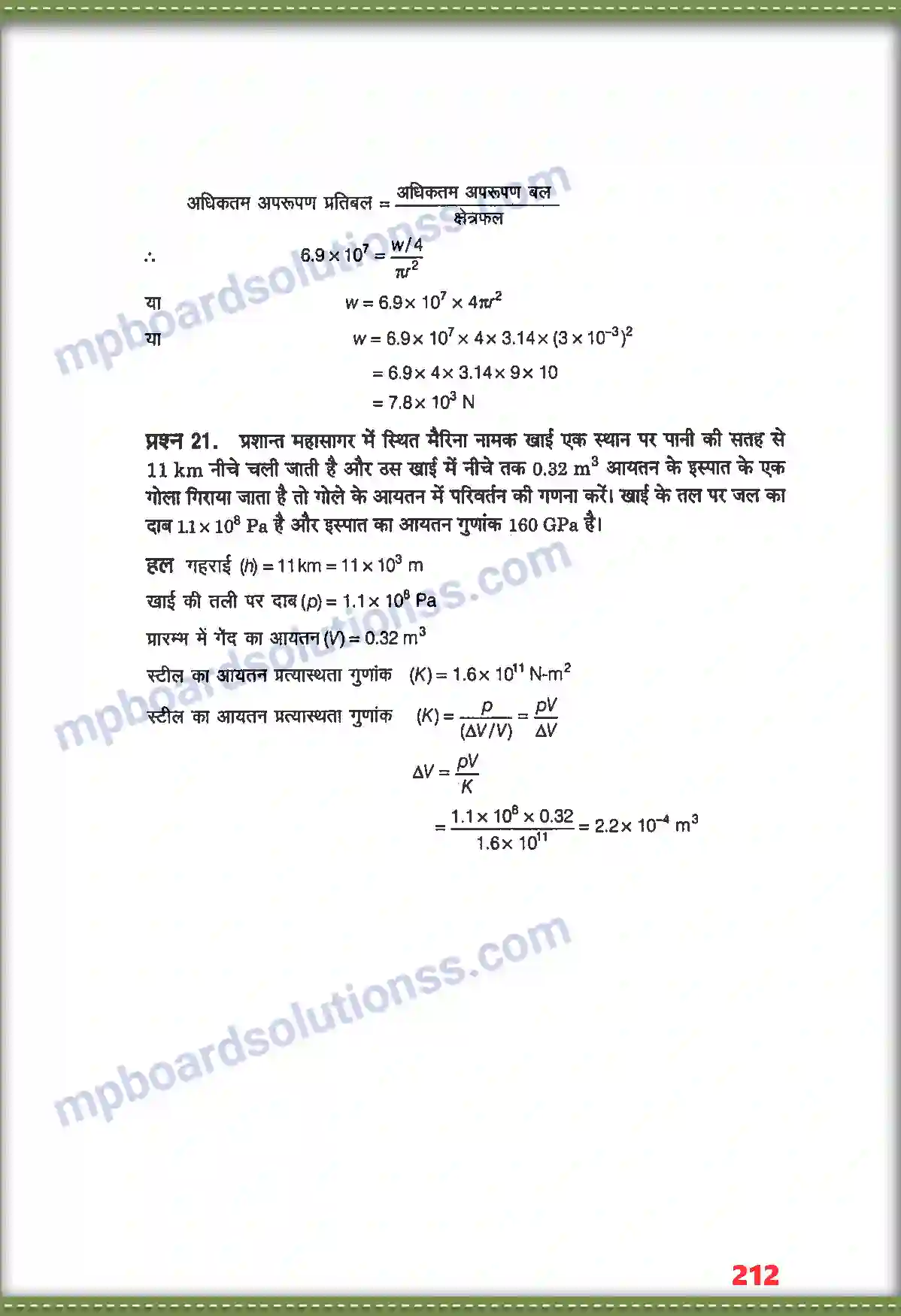 MP Board Book for Class 11 Physics ठोसों के यांत्रिक गुण Image 16
