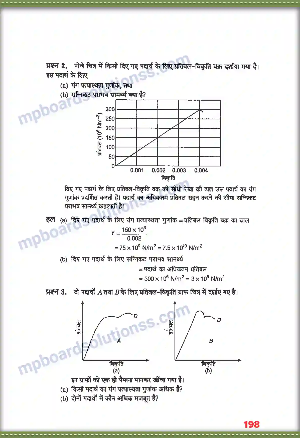MP Board Book for Class 11 Physics ठोसों के यांत्रिक गुण Image 2
