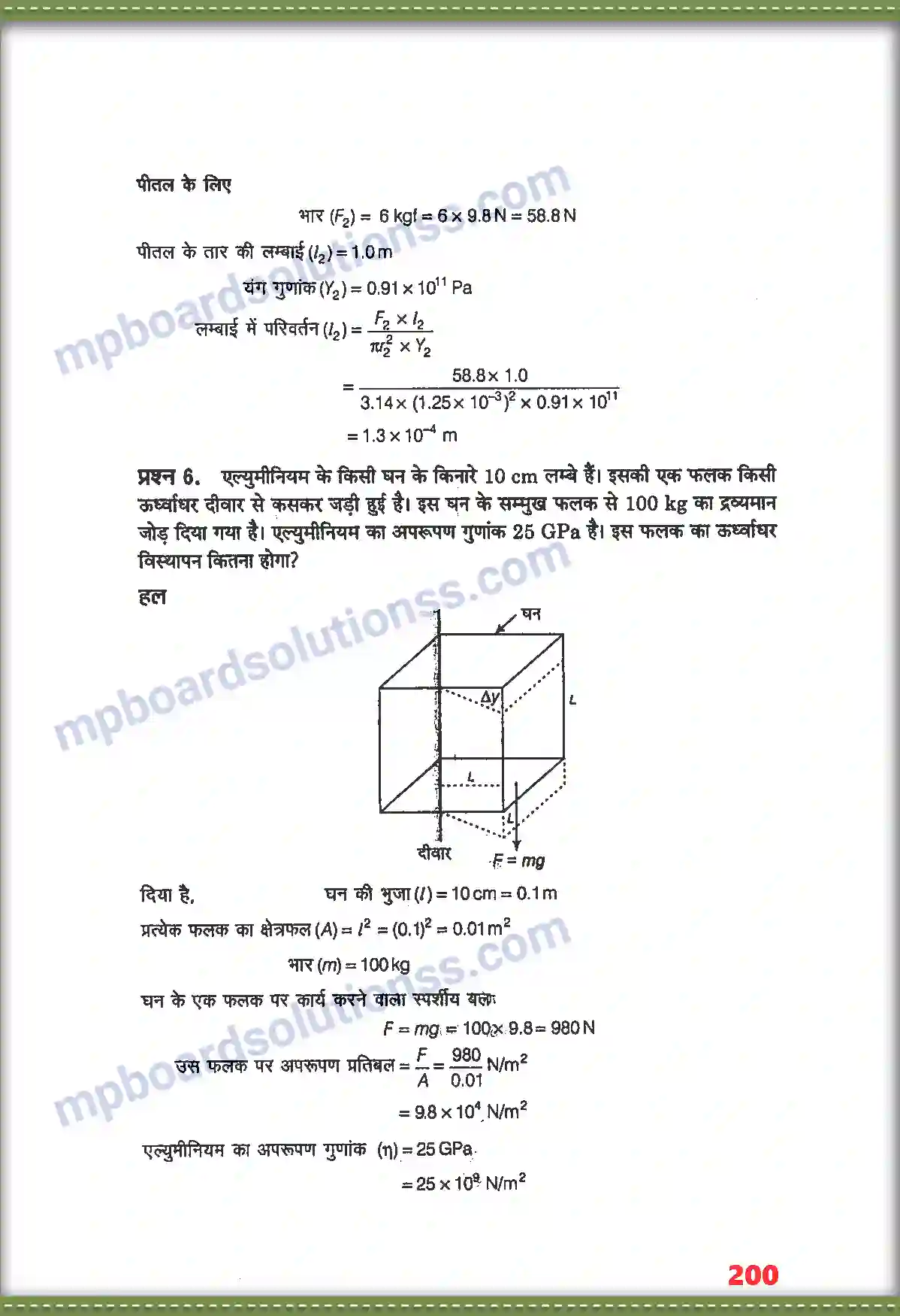MP Board Book for Class 11 Physics ठोसों के यांत्रिक गुण Image 4