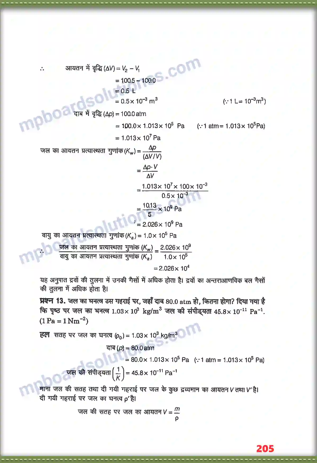 MP Board Book for Class 11 Physics ठोसों के यांत्रिक गुण Image 9