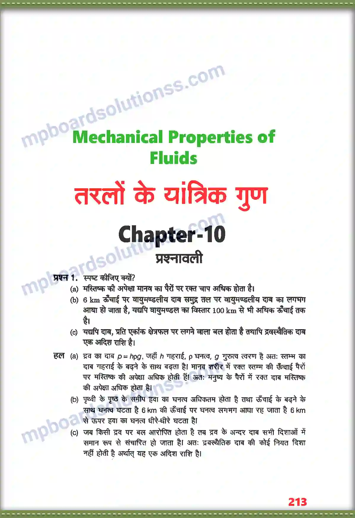 MP Board Book for Class 11 Physics तरलों के यांत्रिक गुण Image 1