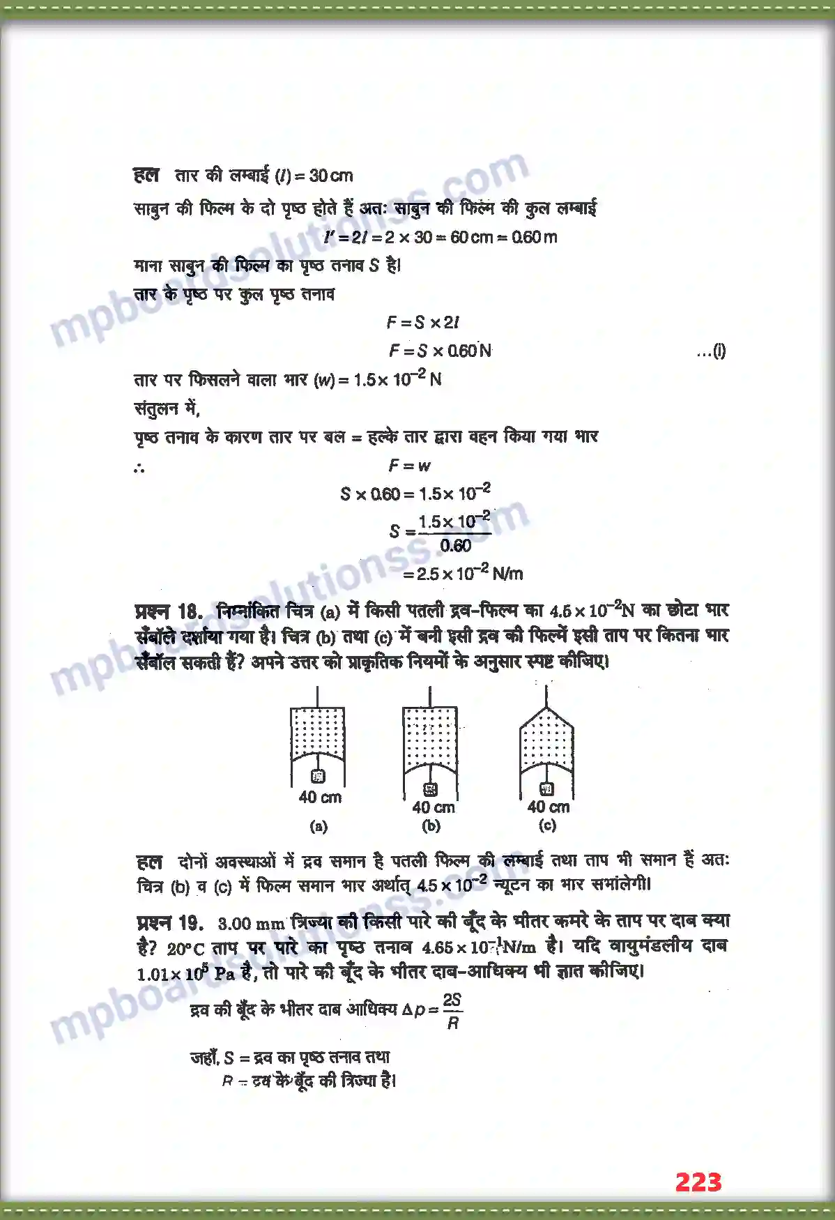 MP Board Book for Class 11 Physics तरलों के यांत्रिक गुण Image 11