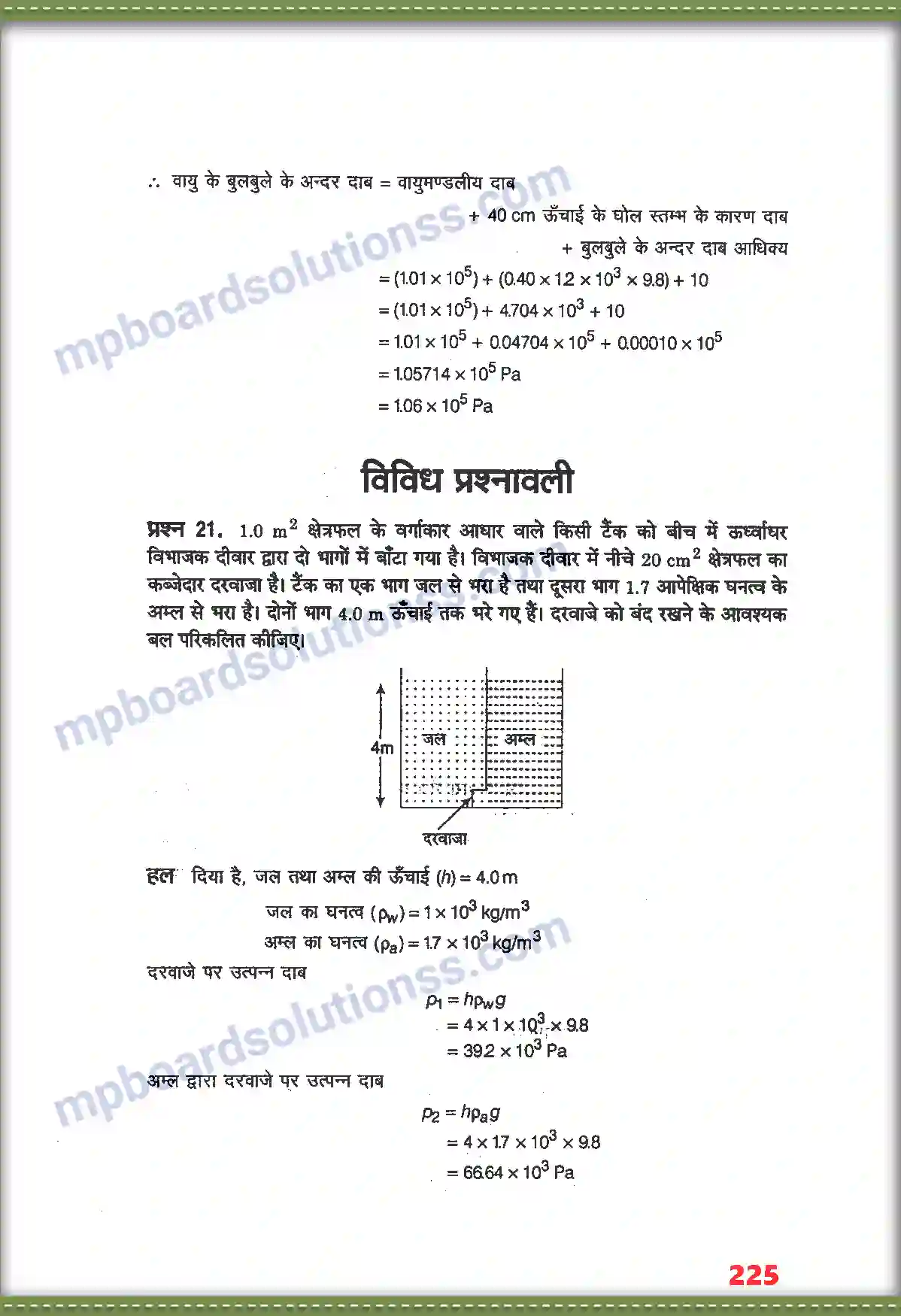 MP Board Book for Class 11 Physics तरलों के यांत्रिक गुण Image 13