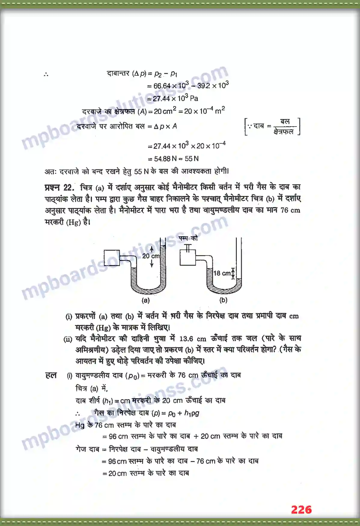 MP Board Book for Class 11 Physics तरलों के यांत्रिक गुण Image 14