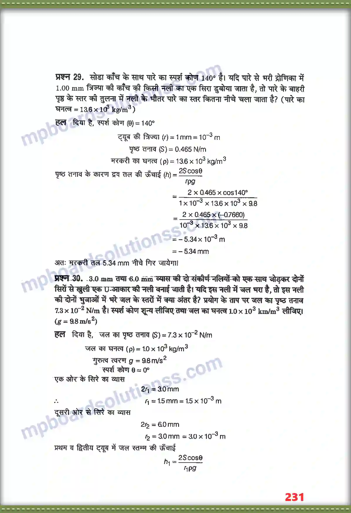 MP Board Book for Class 11 Physics तरलों के यांत्रिक गुण Image 19