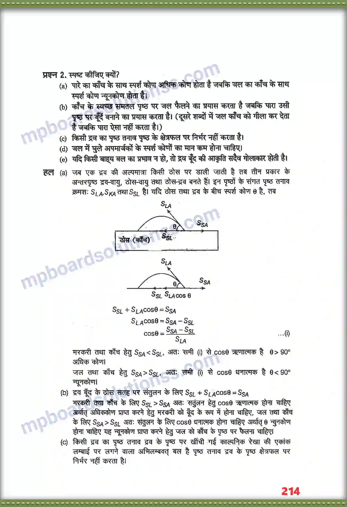 MP Board Book for Class 11 Physics तरलों के यांत्रिक गुण Image 2