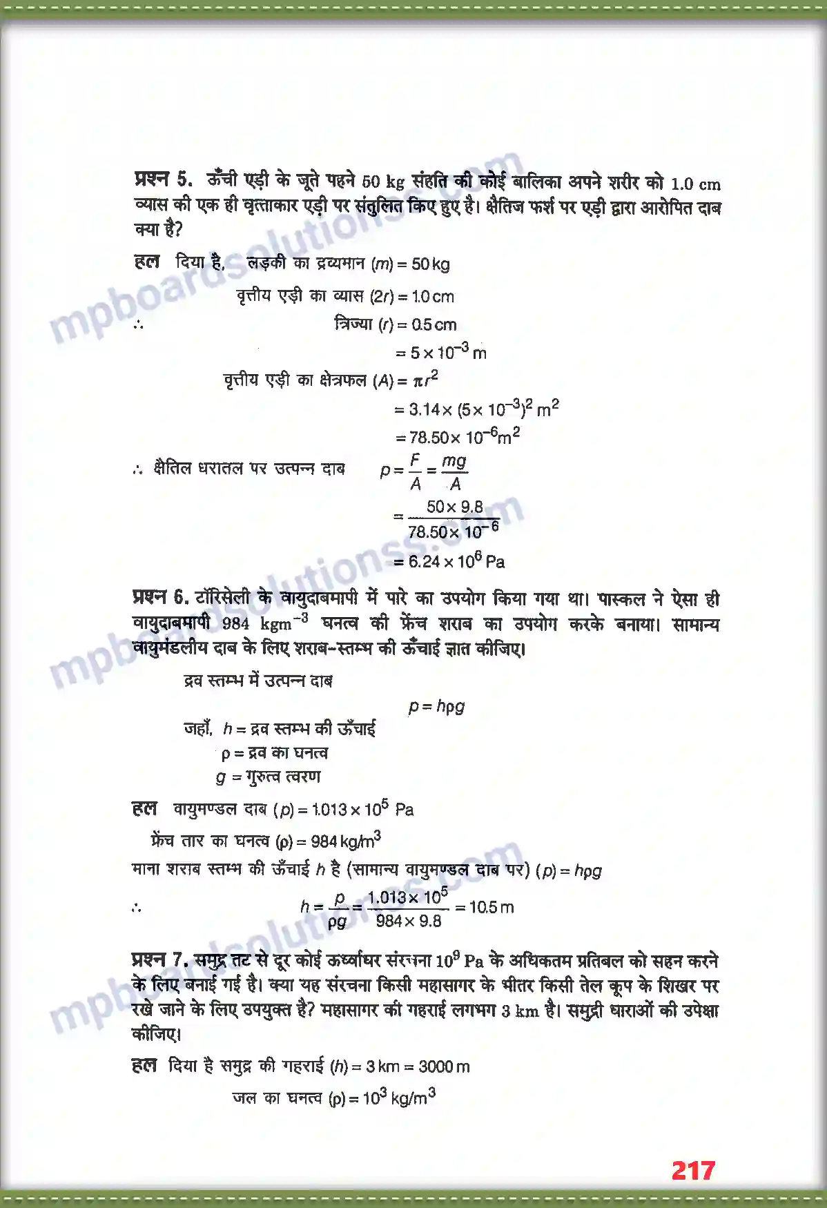 MP Board Book for Class 11 Physics तरलों के यांत्रिक गुण Image 5